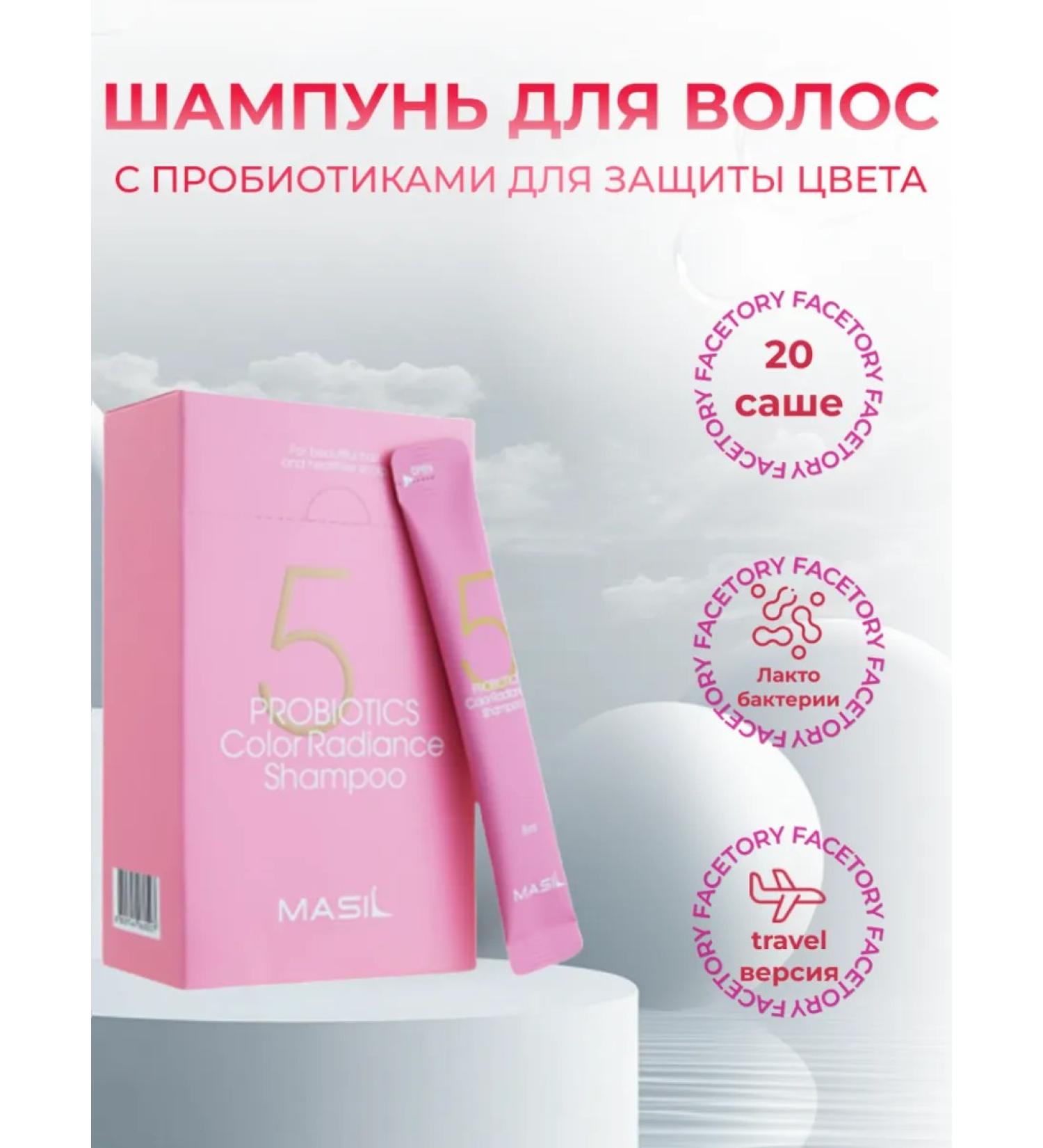 MASIL Shampoo with probiotics to protect color 8ml - Buy Online on GoSupps.com