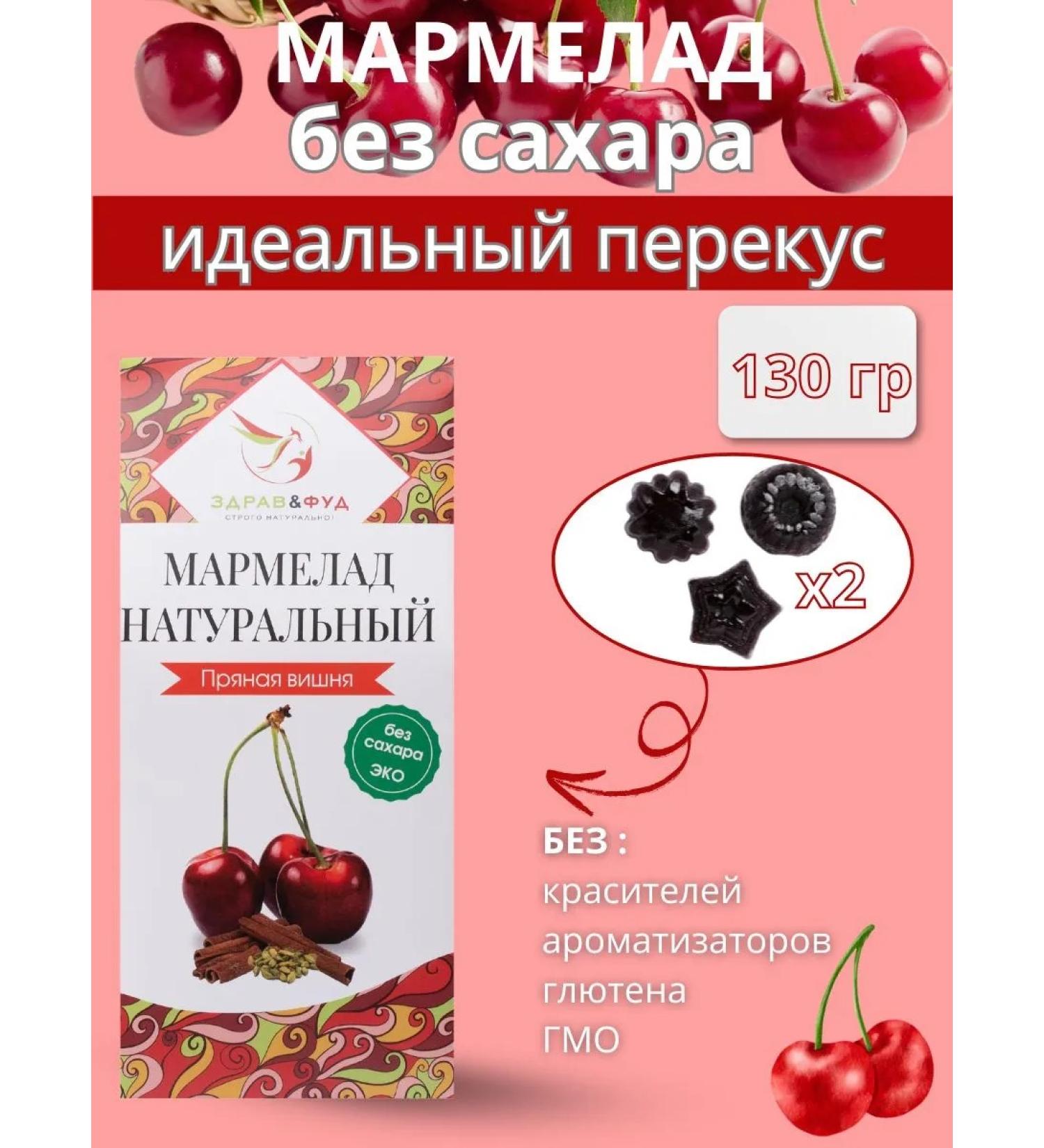 Zdrav&Fud Natural marmalade without sugar cherry