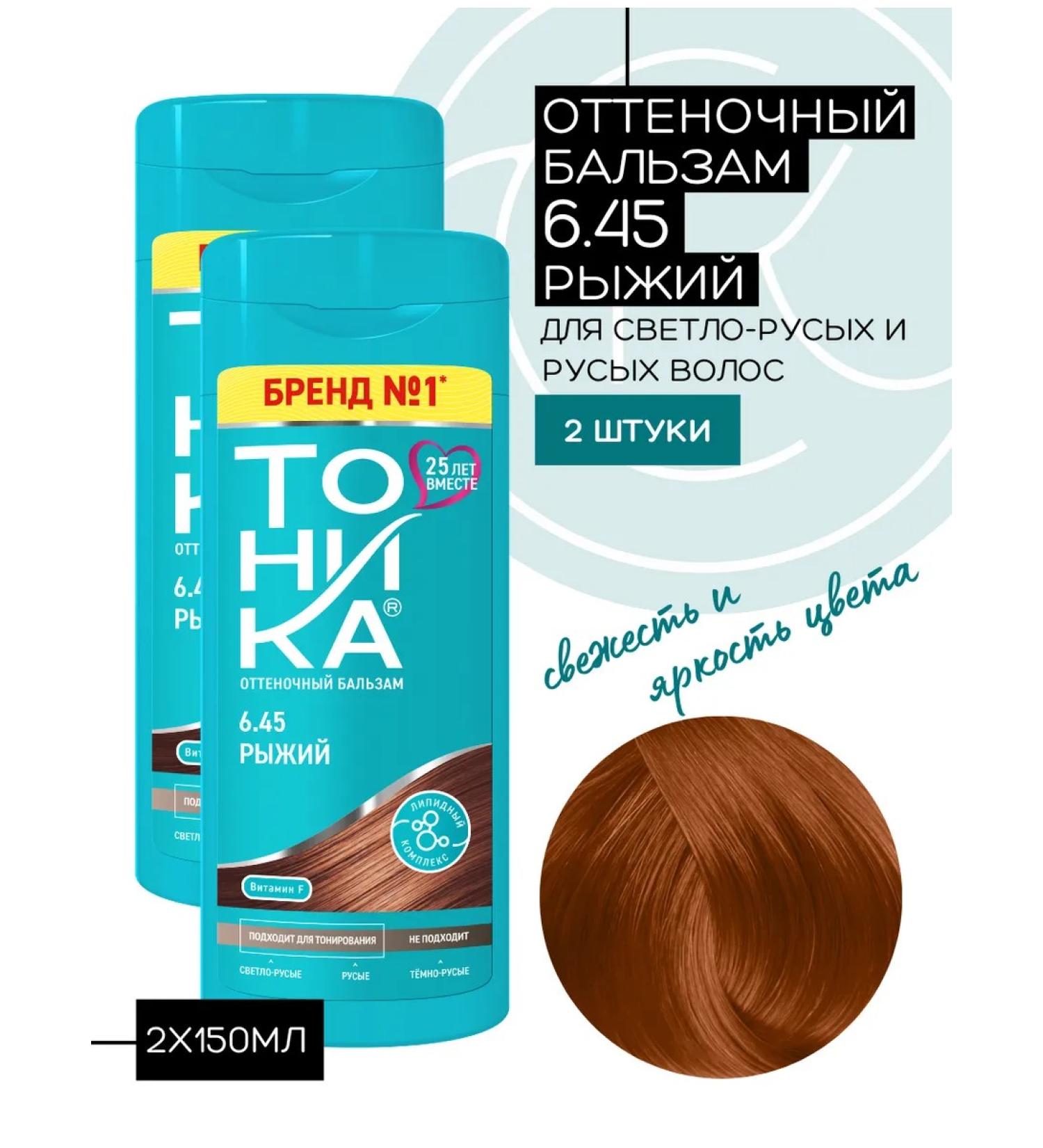 Tonic Tinting hair balm 6.45 Red 2pcs - Buy Online on GoSupps.com