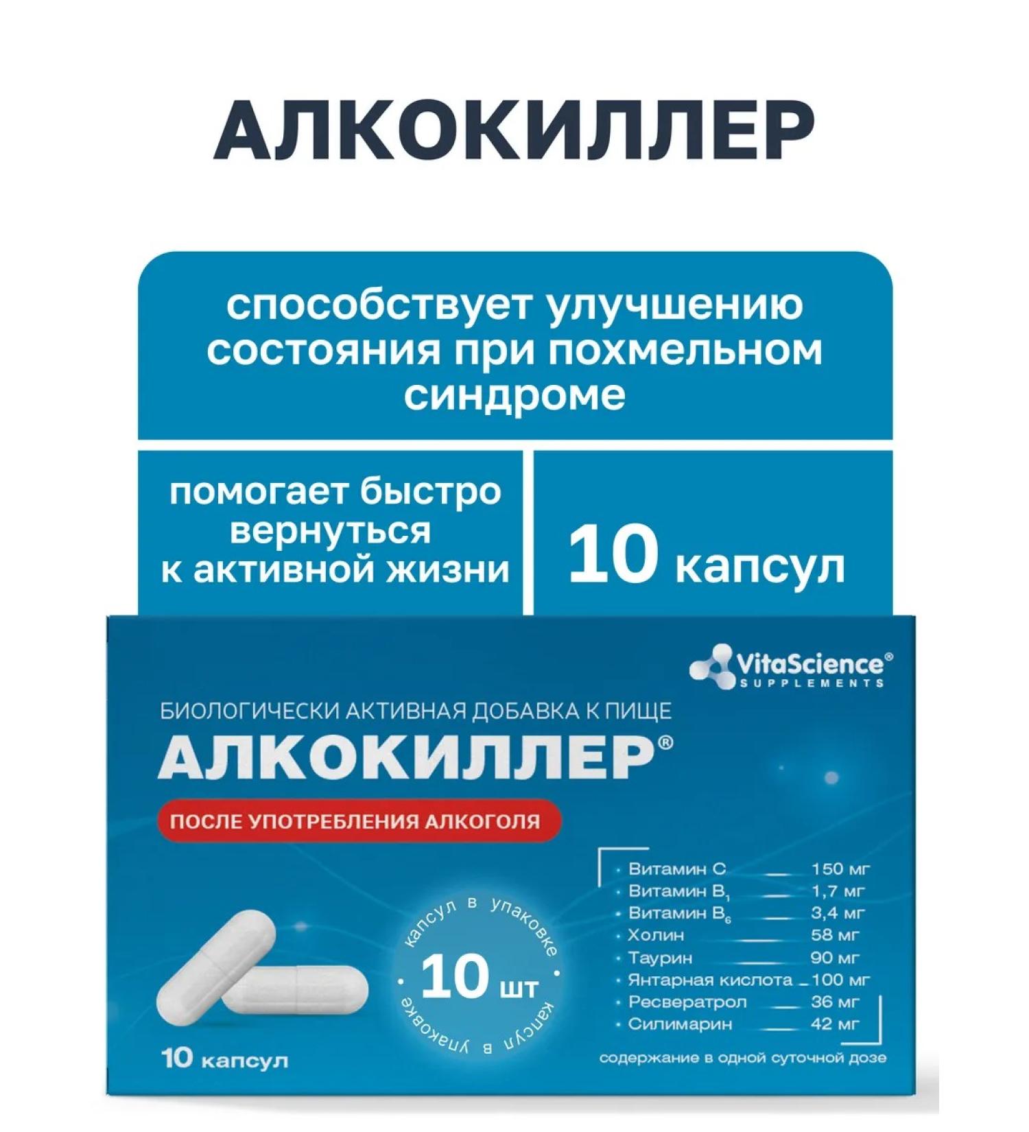 VitaScience A remedy for a hangover alcohokiller - Buy Online on GoSupps.com