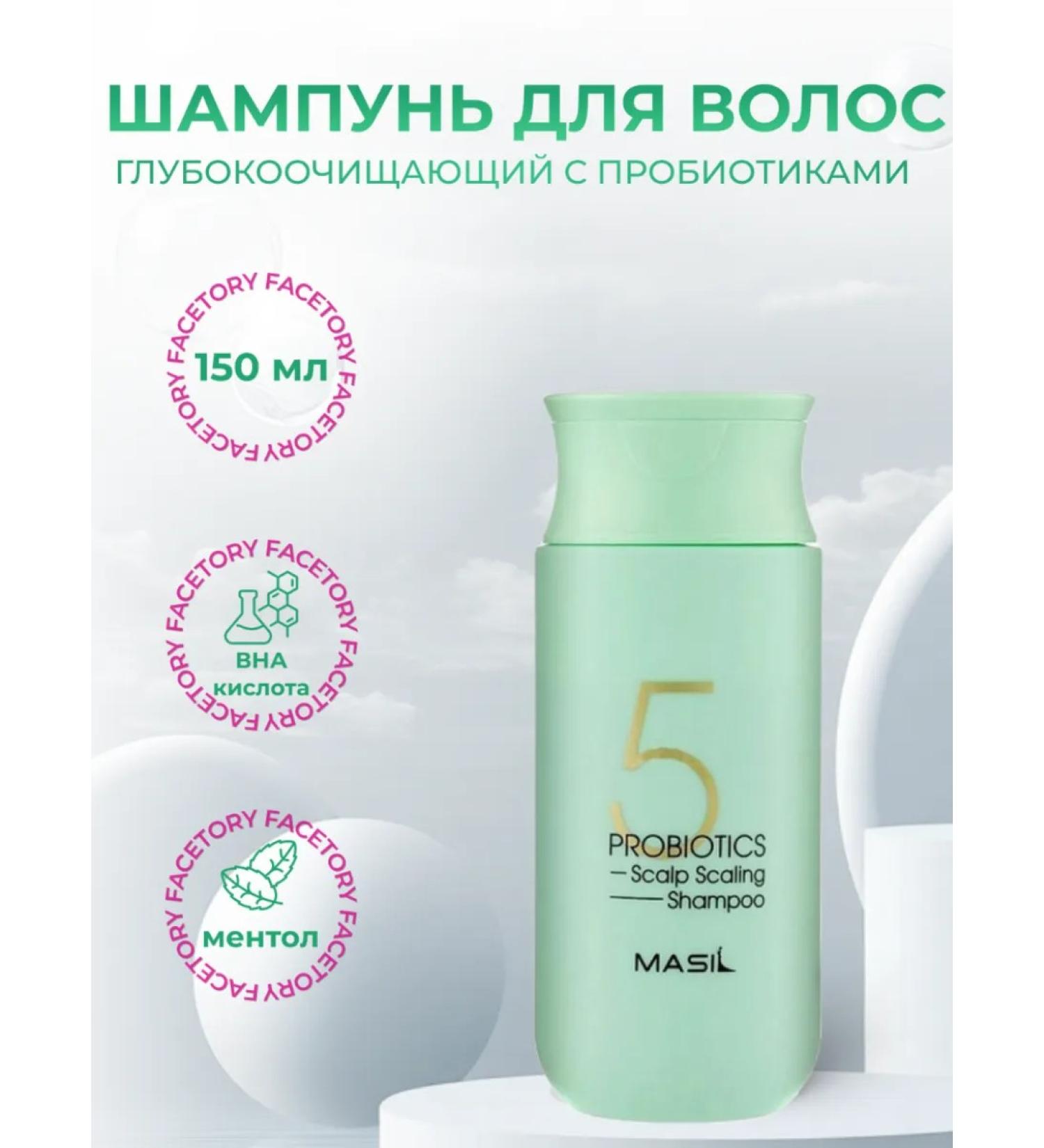 MASIL Deep -pacing shampoo with probiotics 150ml - Buy Online on GoSupps.com