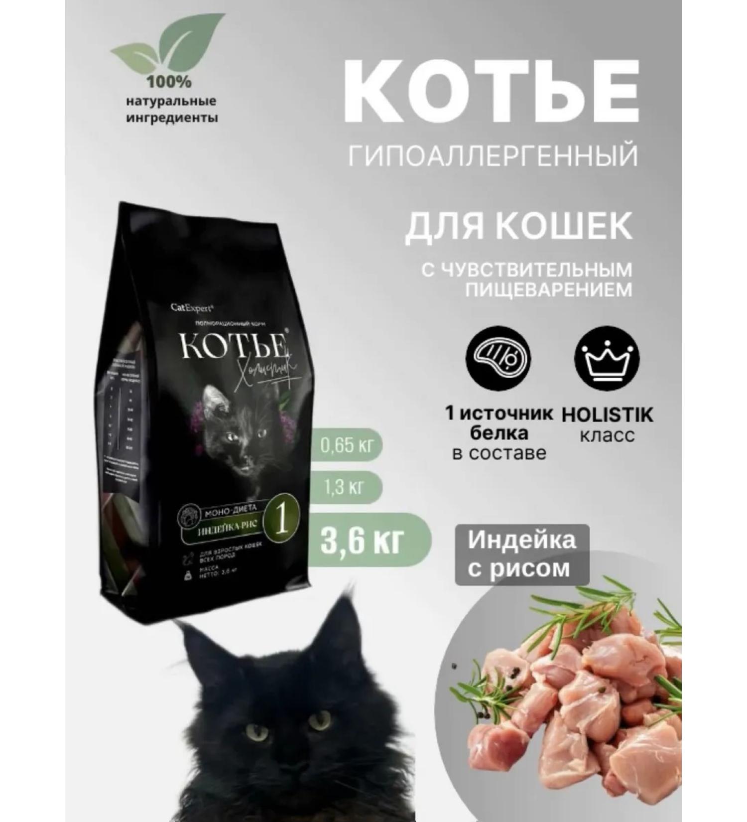 Cottier Dry food for cats hypoallergenic turkey 3.6 kg - Buy Online on GoSupps.com