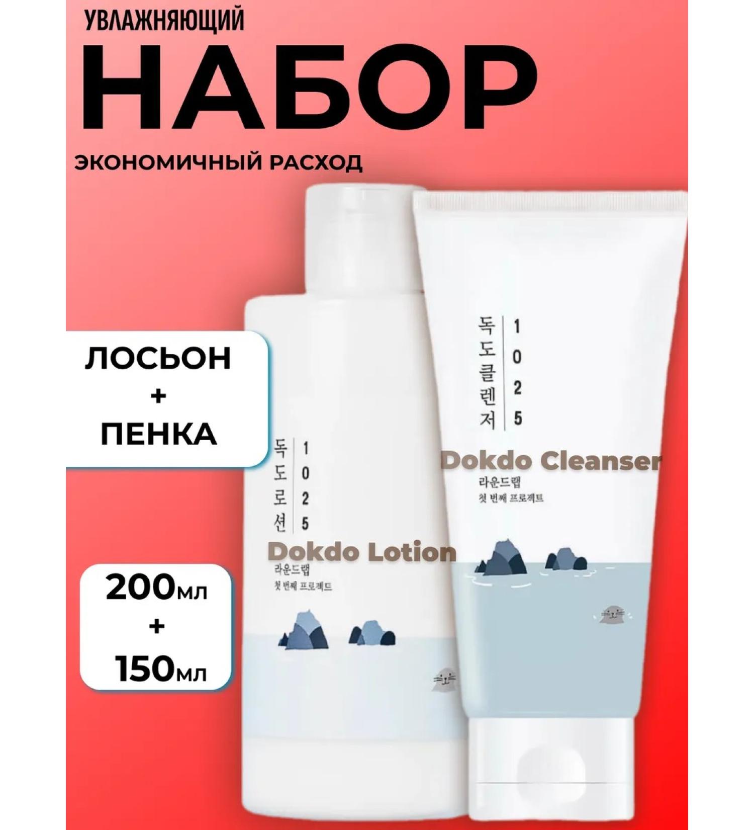 round lab Moisturizing face set Lotion + foam - Buy Online on GoSupps.com