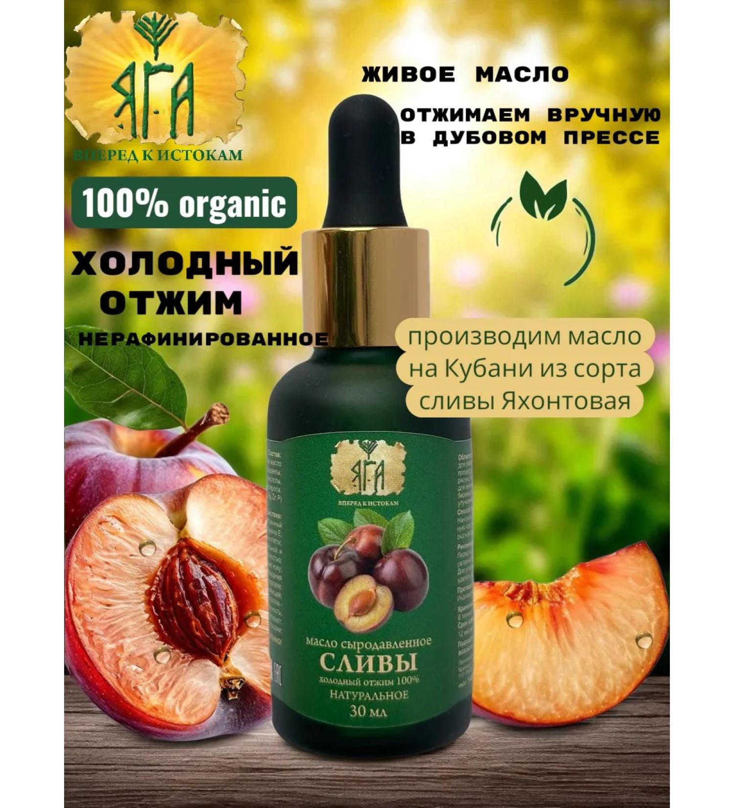 Yaga plum kernel oil - Buy Online on GoSupps.com