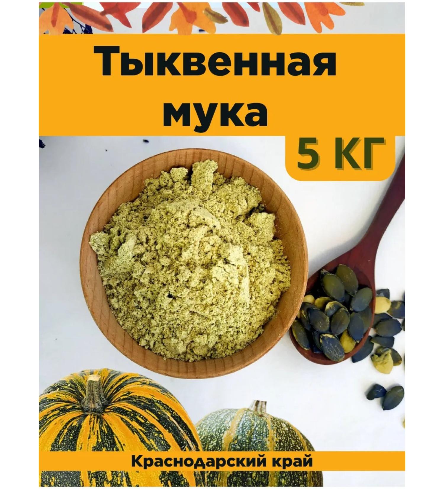 KRUPOVICHOK Pumpkin flour 5 kg - Buy Online on GoSupps.com
