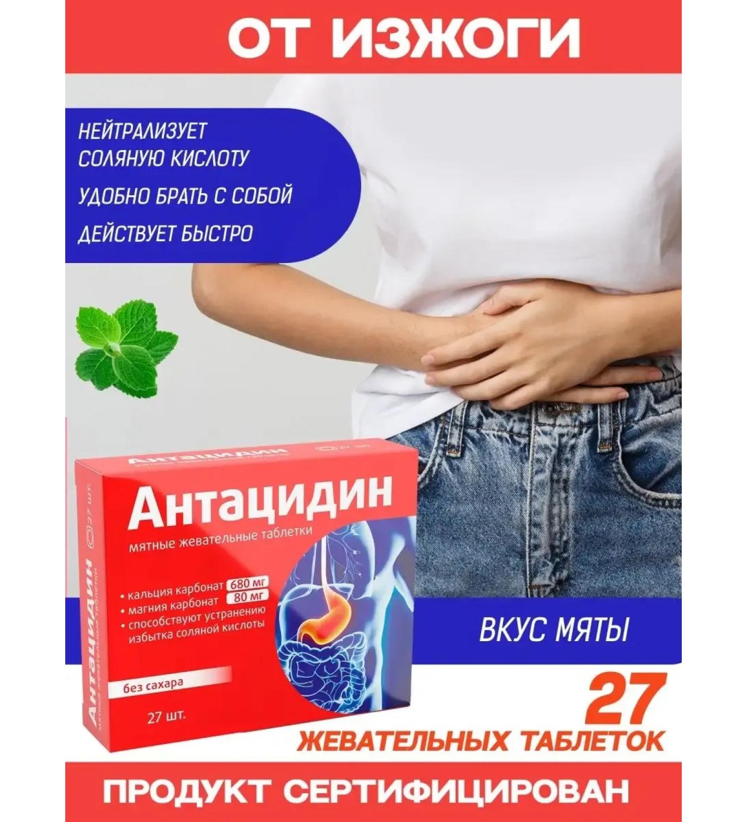 Vitamir Antacidine mint chewing tablets for heartburn No. 27 - Buy Online on GoSupps.com