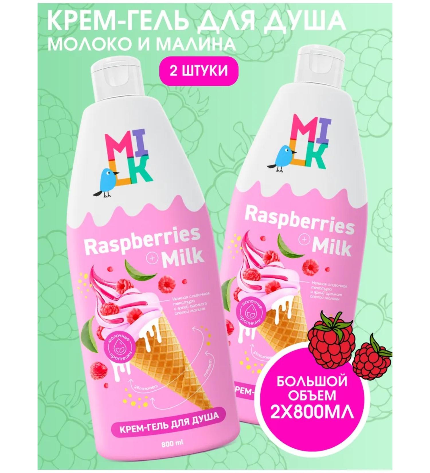 Shower gel milk and raspberry 2pcs - Buy Online on GoSupps.com
