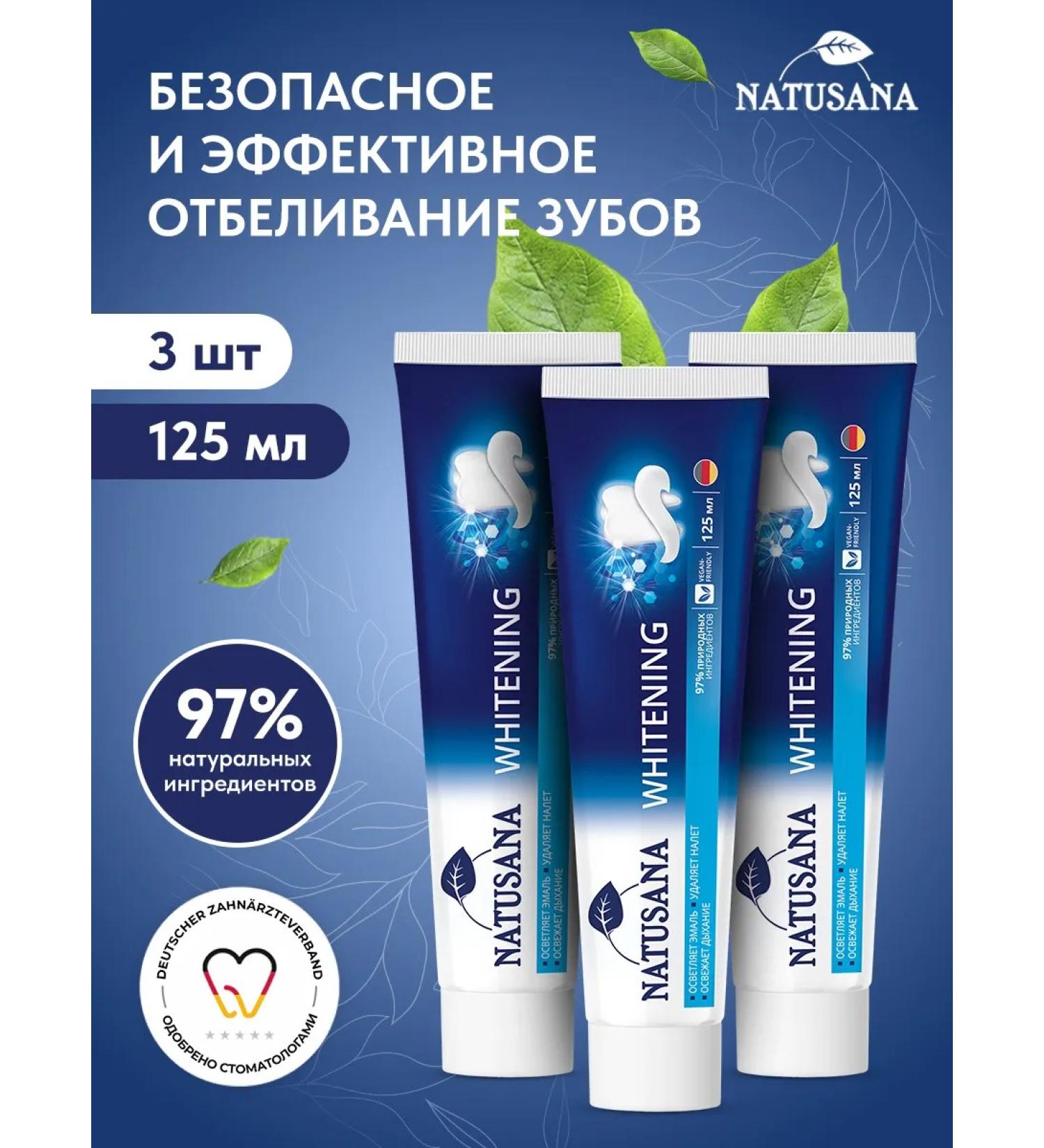 NATUSANA Whitening whitening toothpaste 125 ml 3 pcs - Buy Online on GoSupps.com