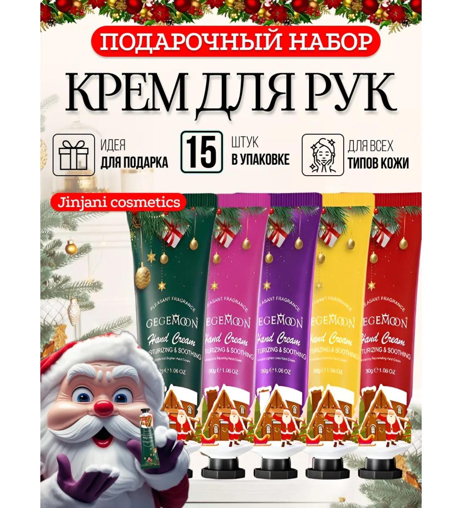 Beauty box New Year and Christmas set of hand creams 15pcs - Buy Online on GoSupps.com