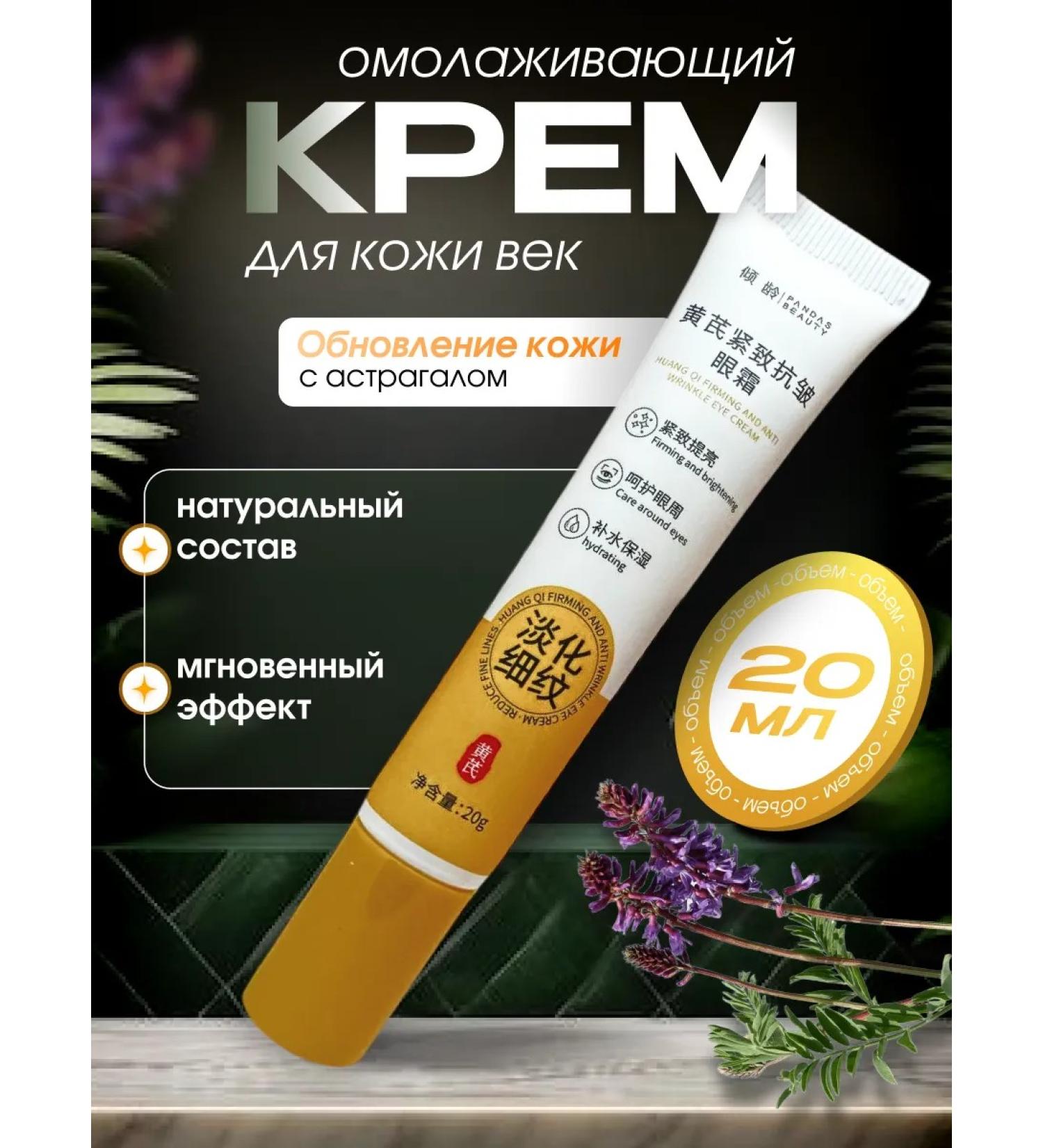 AsiaEssense Eye and skin cream around the eyes are anti -aging with astragalus - Buy Online on GoSupps.com