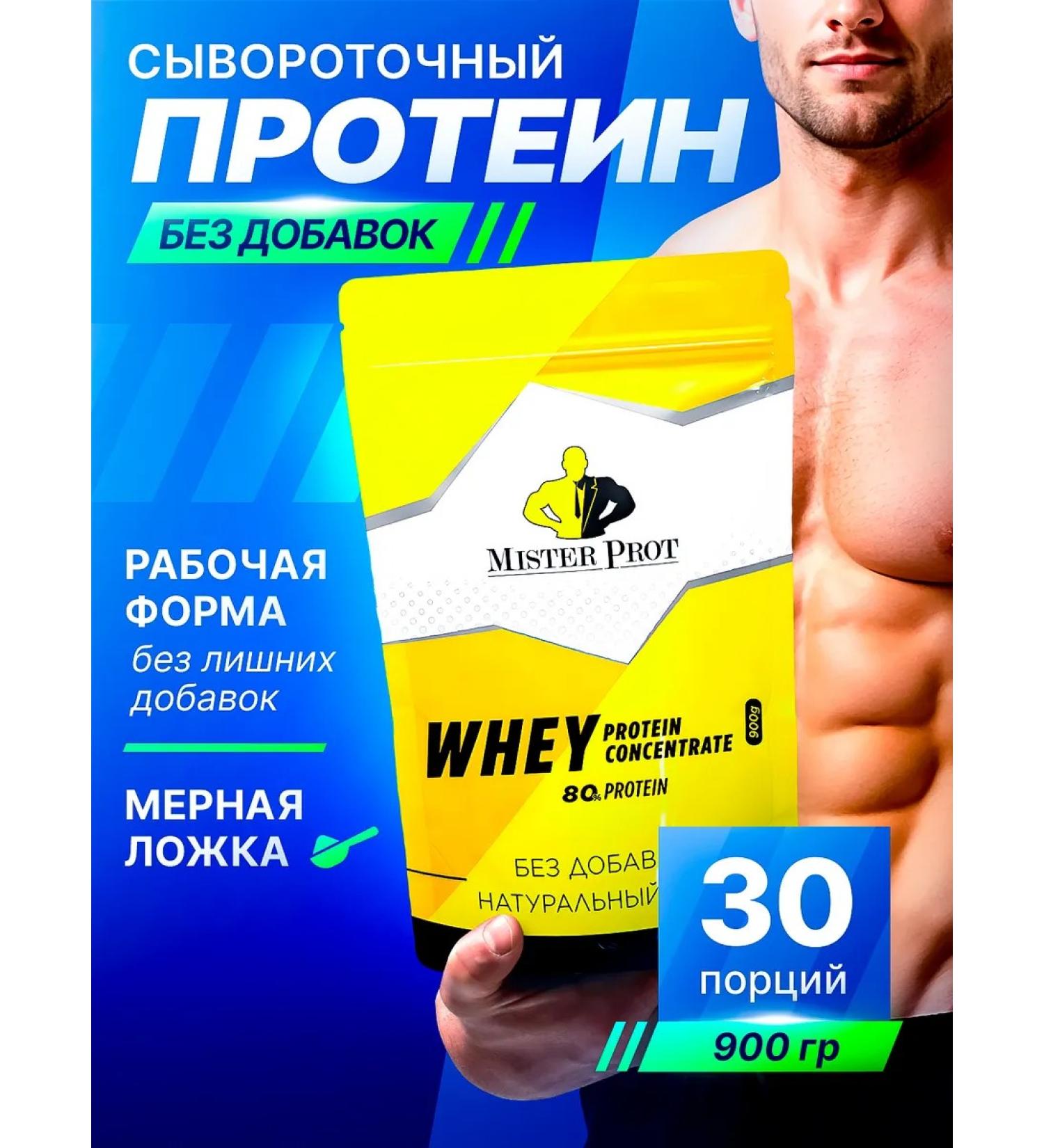 Mr Prot Protein serum concentrate milk KSB 80