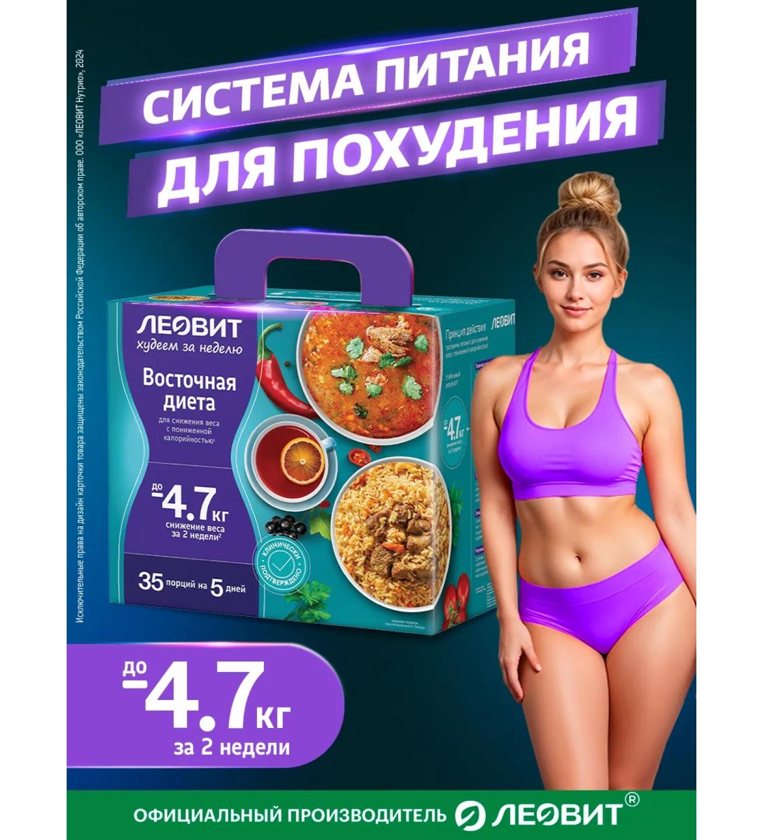 LEOVIT Eastern fat burner diet for losing weight - Buy Online on GoSupps.com