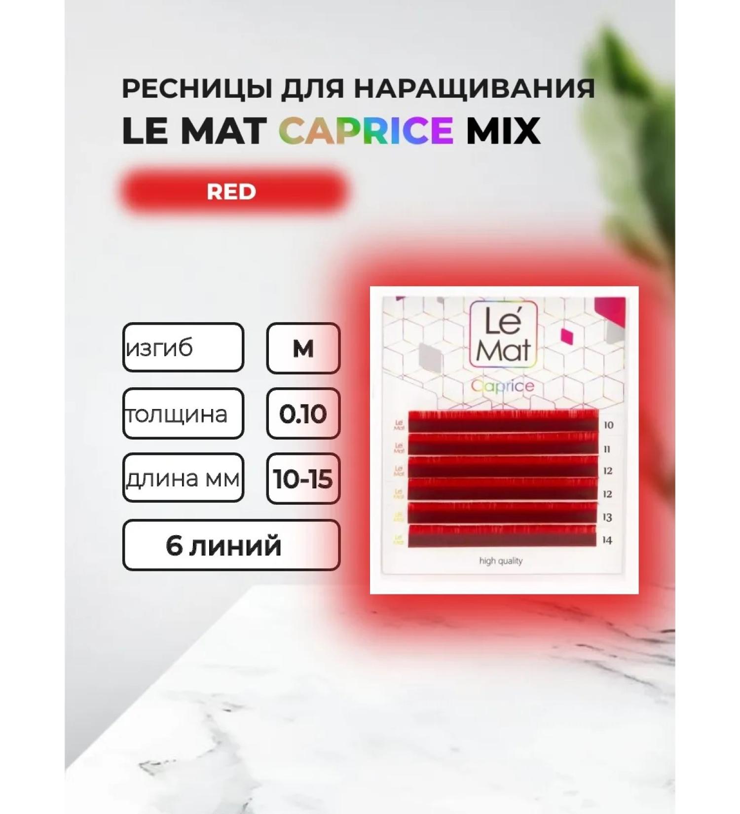 Le Maitre Eyelashes Red Caprice 6 lines M 0.10 Mix 10-15 mm - Buy Online on GoSupps.com