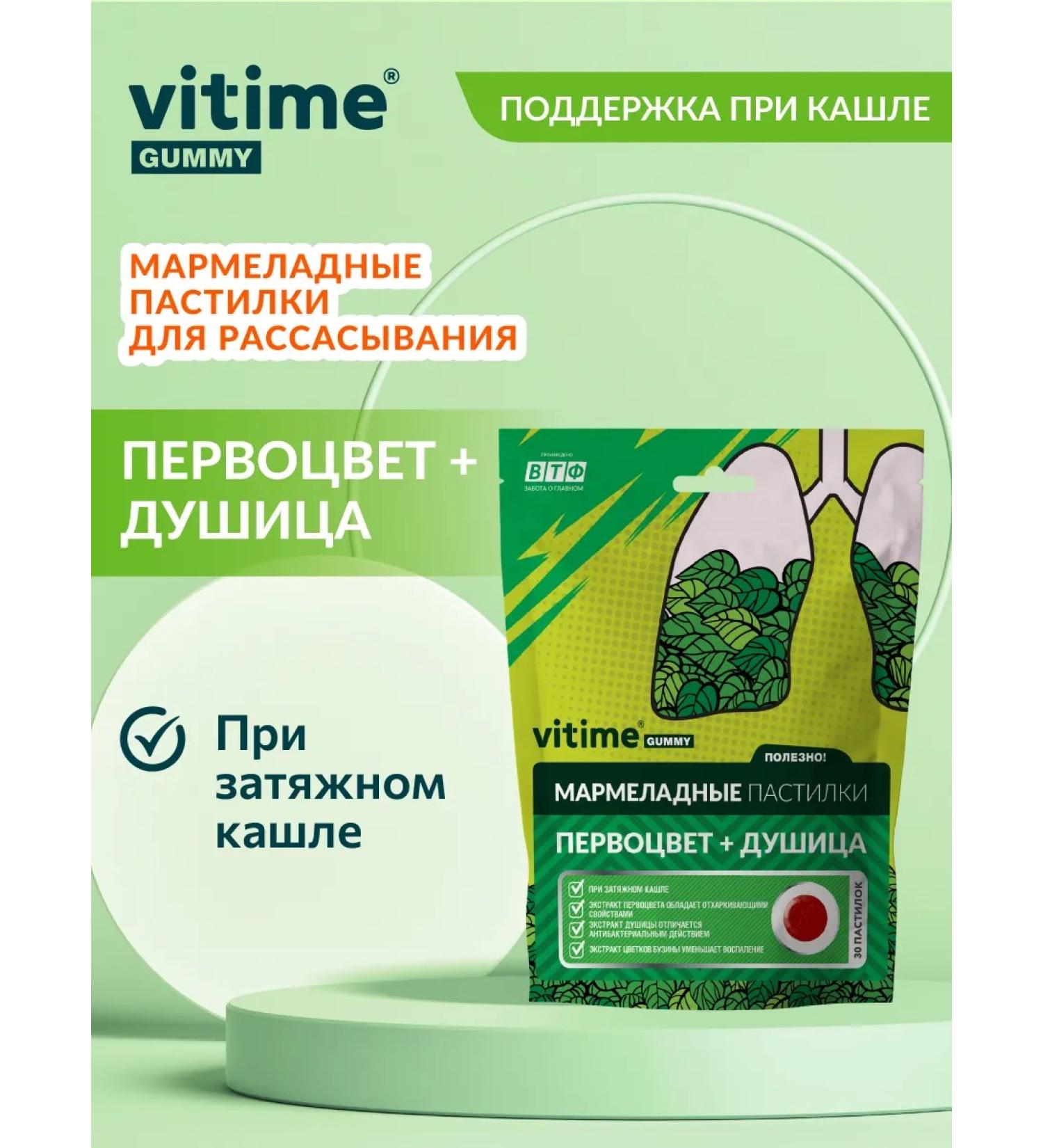 ViTime With a protracted cough vitamin complex - Buy Online on GoSupps.com