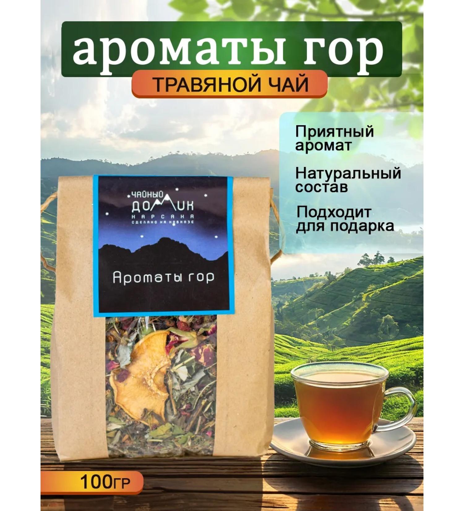 Narsan Tea House Ground collection aromas - Buy Online on GoSupps.com