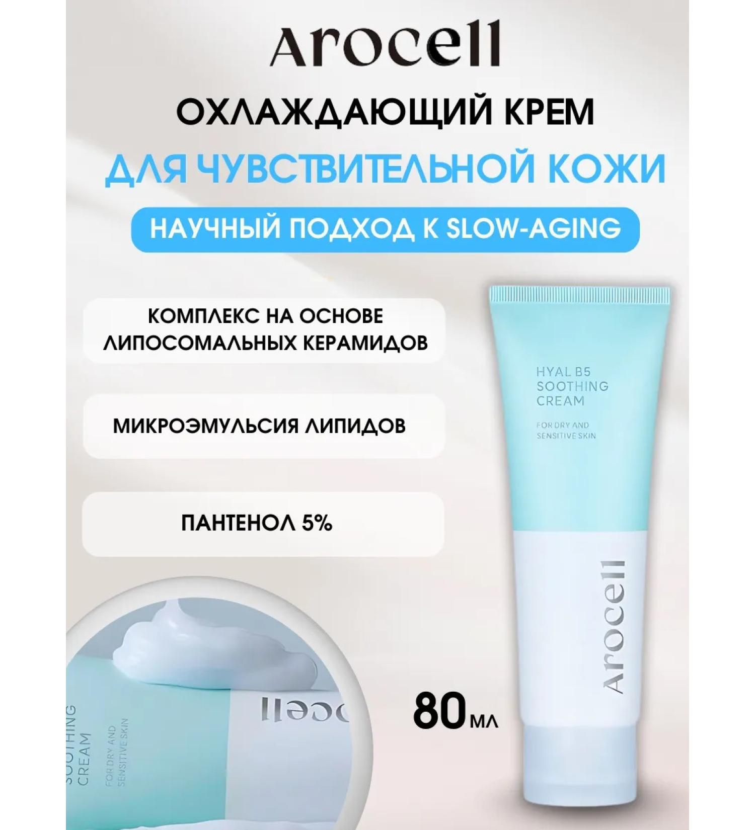 AROCELL Face cream moisturizer from irritation - Buy Online on GoSupps.com