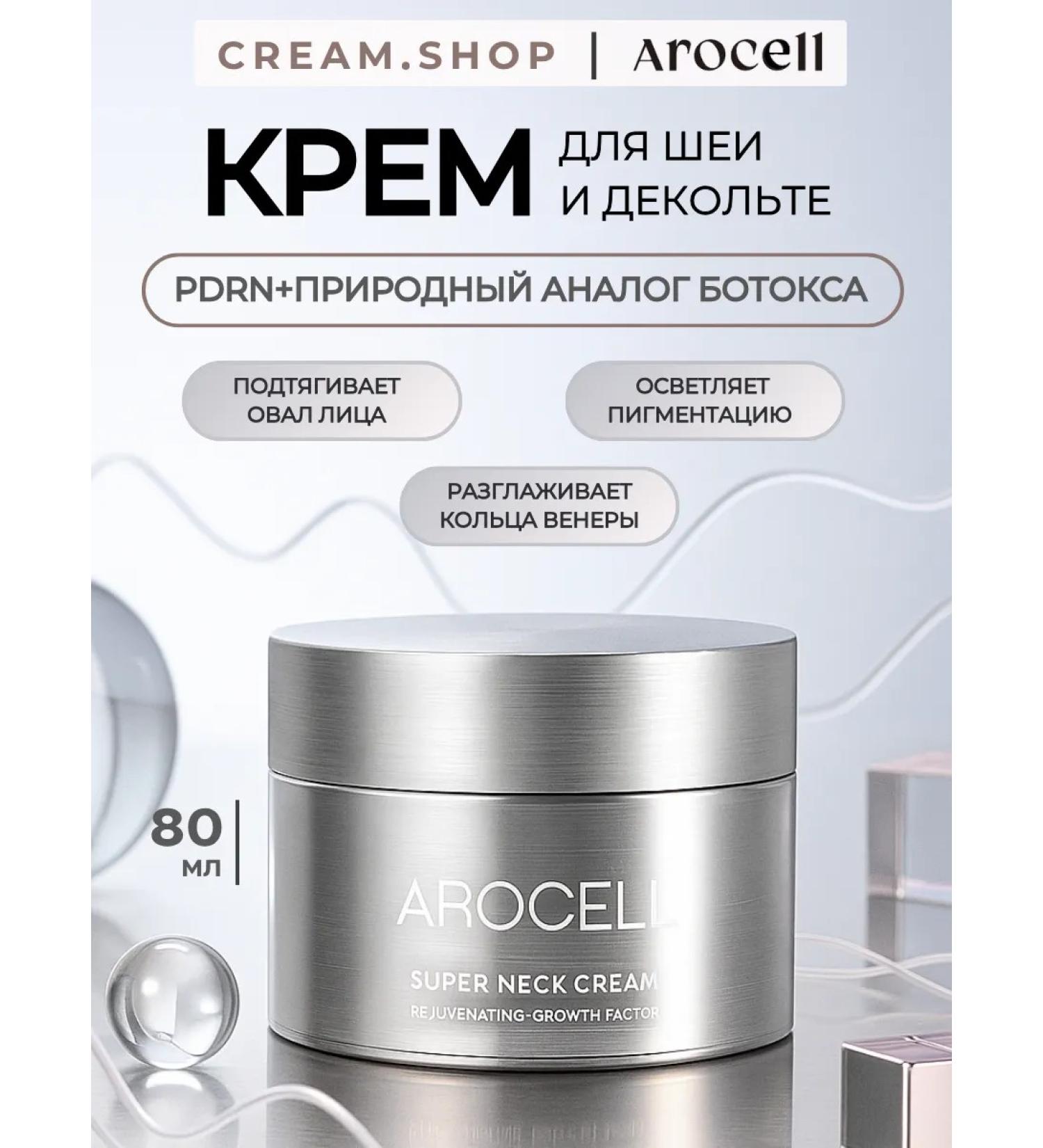 AROCELL Cream for eyelids and eyes neck and neckline with pdrn anti -aging - Buy Online on GoSupps.com