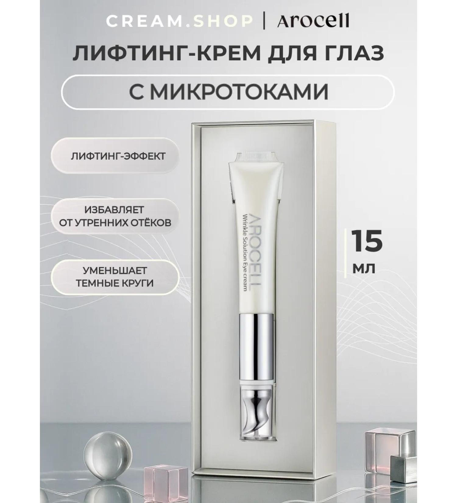 AROCELL Eye and eye cream anti -aging from Korea wrinkles - Buy Online on GoSupps.com