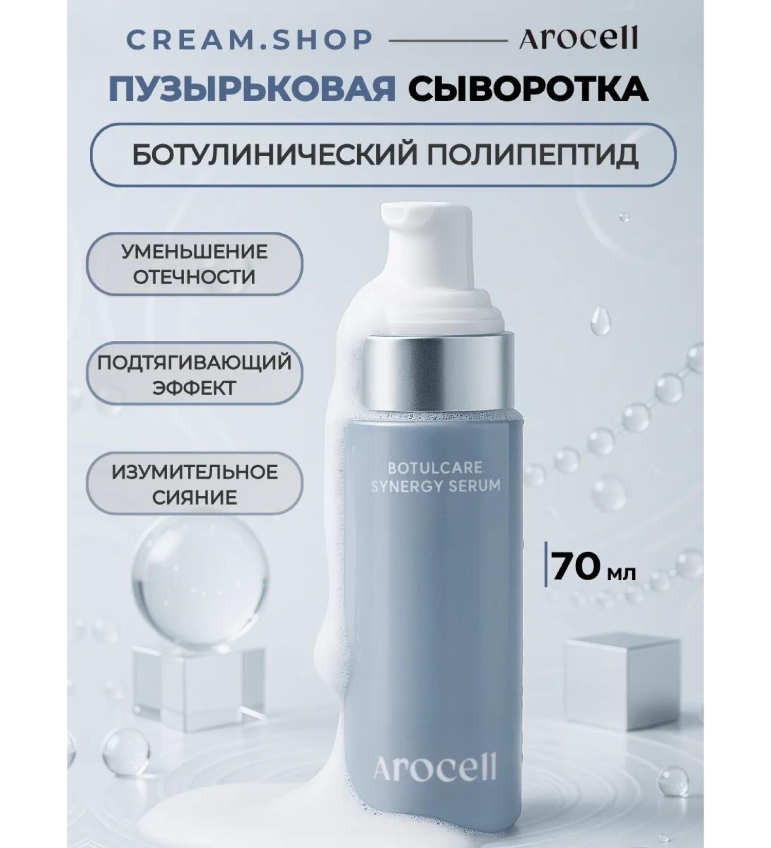AROCELL Facial serum from wrinkles with peptides effect of Botox - Buy Online on GoSupps.com