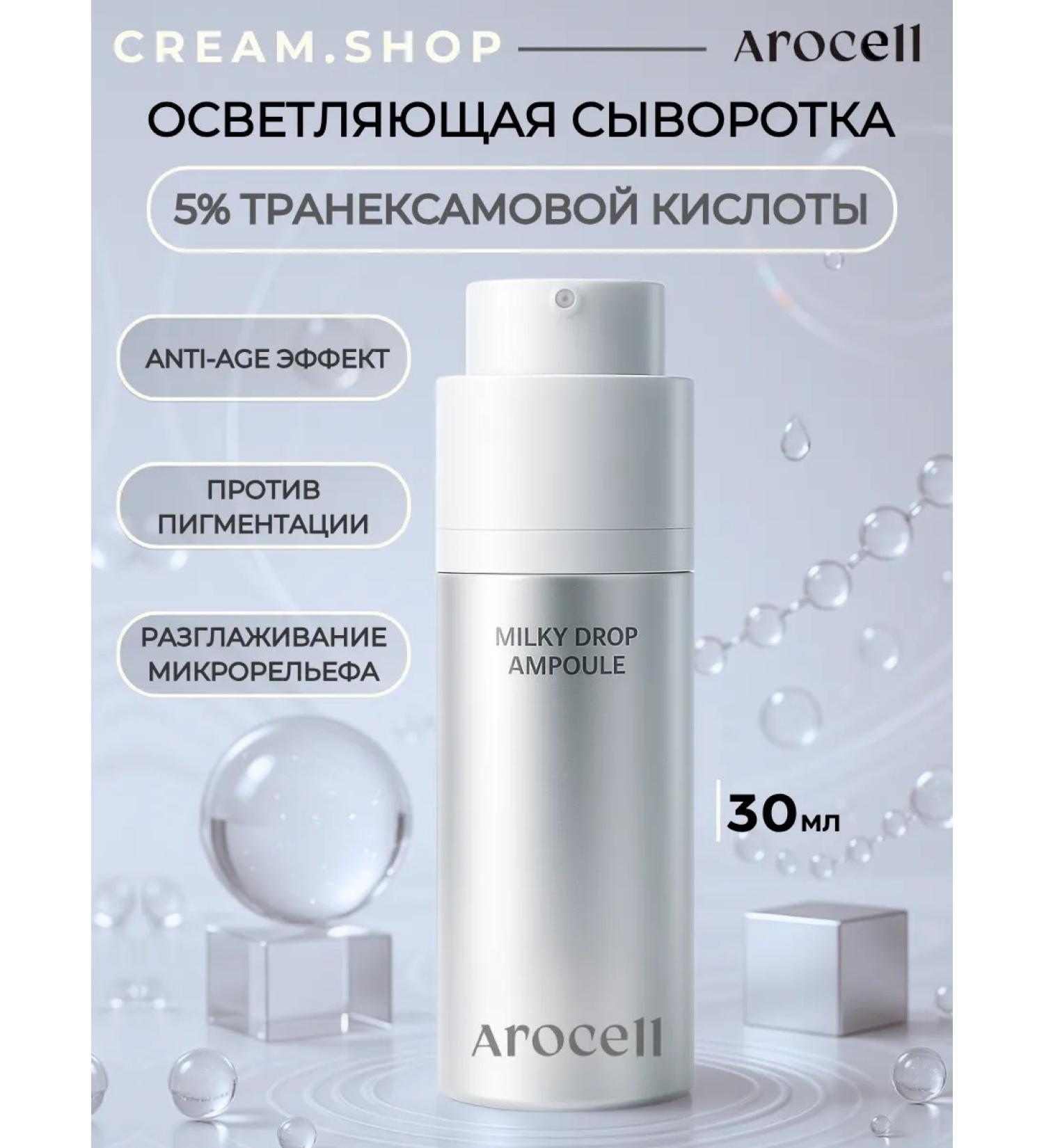 AROCELL Moisturizer to restore the barrier - Buy Online on GoSupps.com