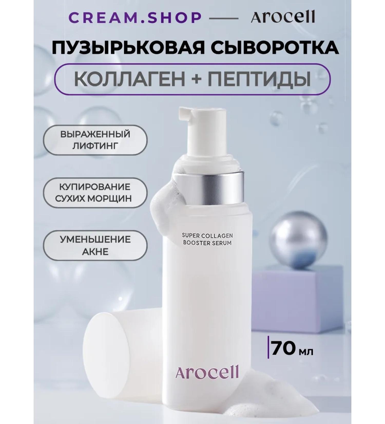 AROCELL Facial serum anti -aging effect of Botox with peptides - Buy Online on GoSupps.com