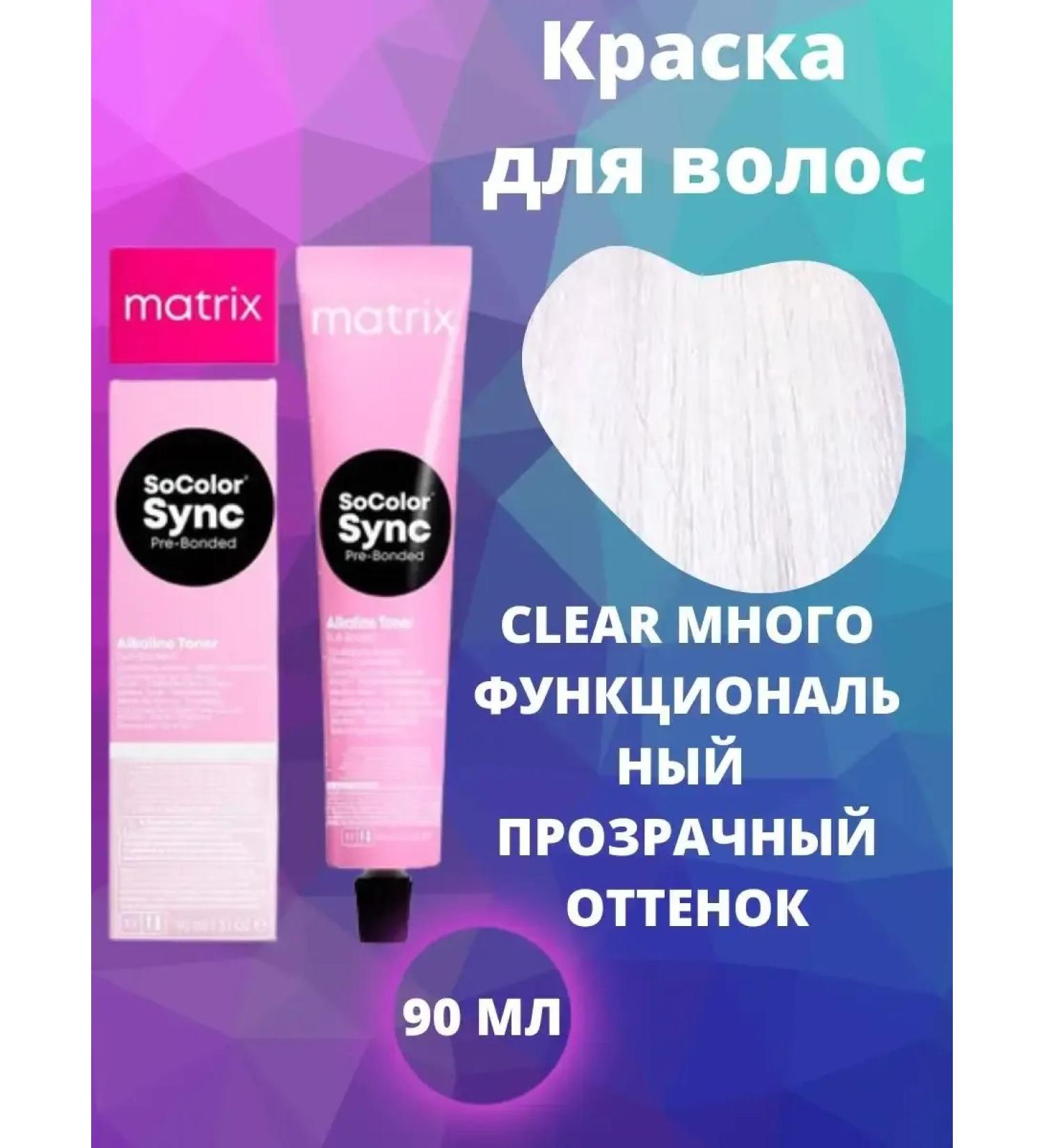 MATRIX SOCOLOR SYNC hair dye Clear 90 ml - Buy Online on GoSupps.com