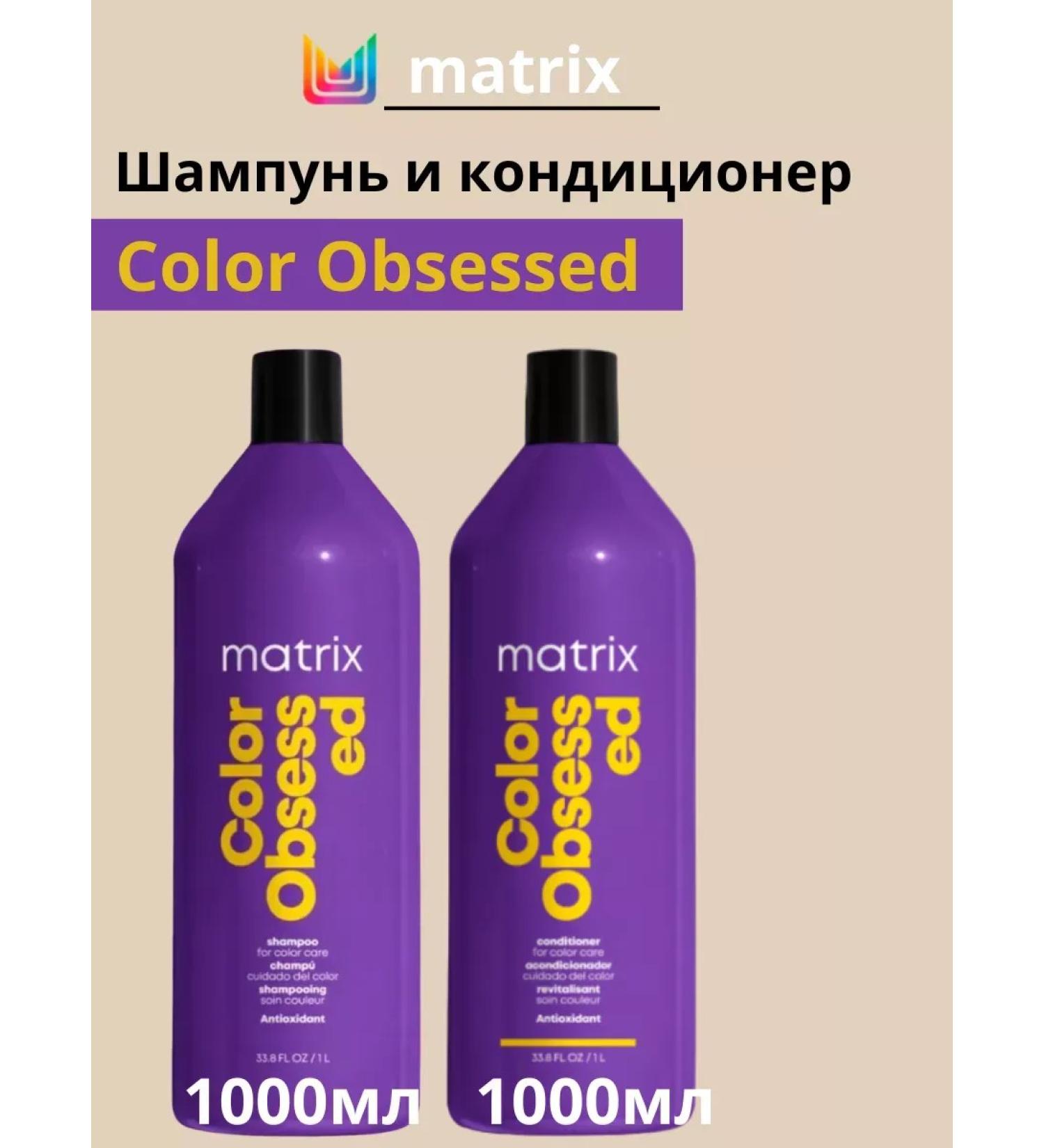 MATRIX Color Obssessed Shampoo and air conditioning 1000 ml - Buy Online on GoSupps.com