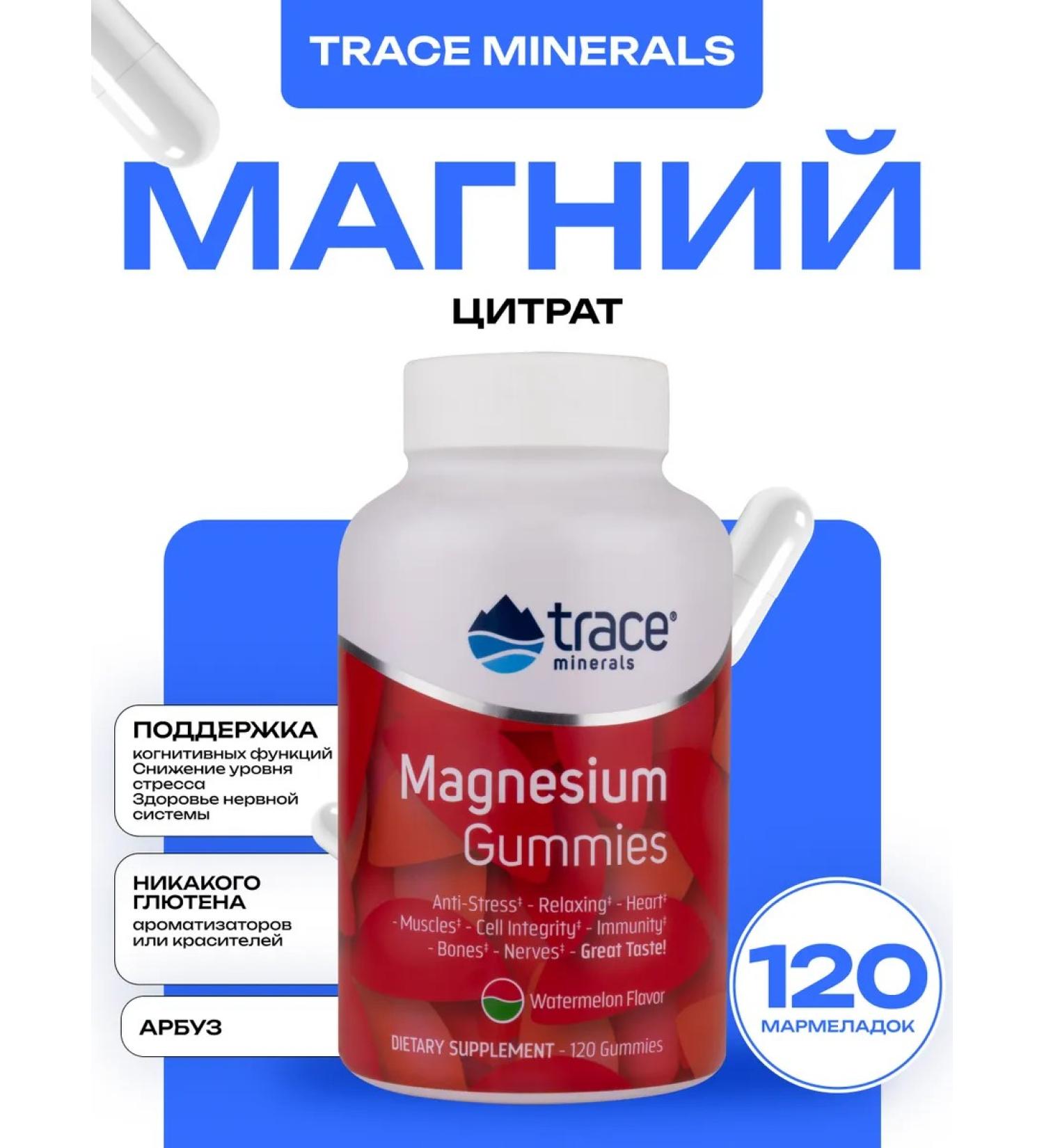 Trace Minerals Magnesium citrate for children Magnesium Gummies 120 Tab (watermelon) - Buy Online on GoSupps.com