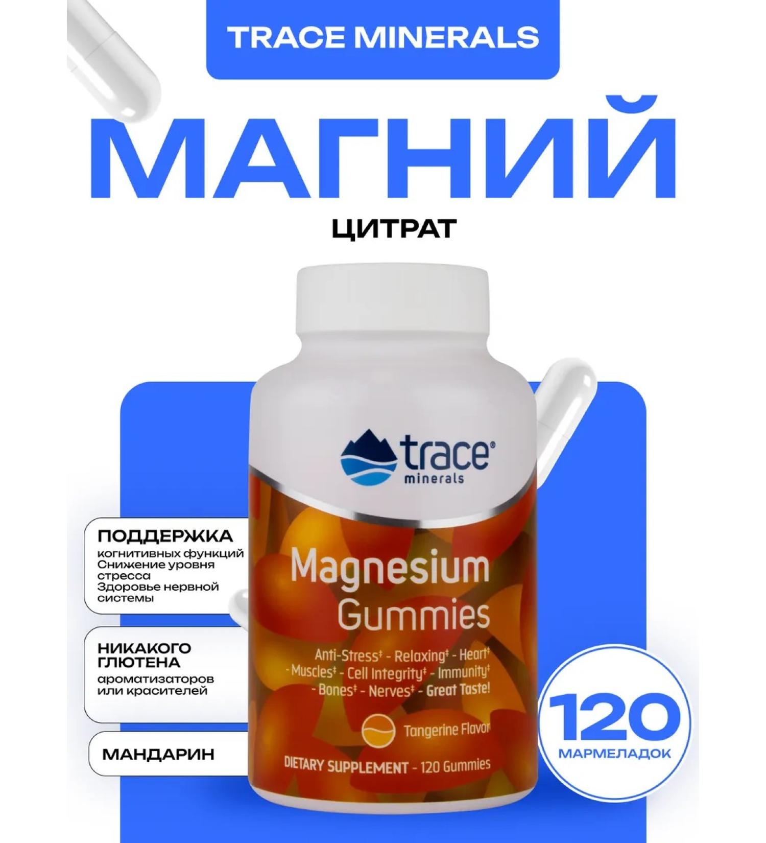 Trace Minerals Magnesium citrate for children Magnesium gummie 120 tab (tangerine) - Buy Online on GoSupps.com