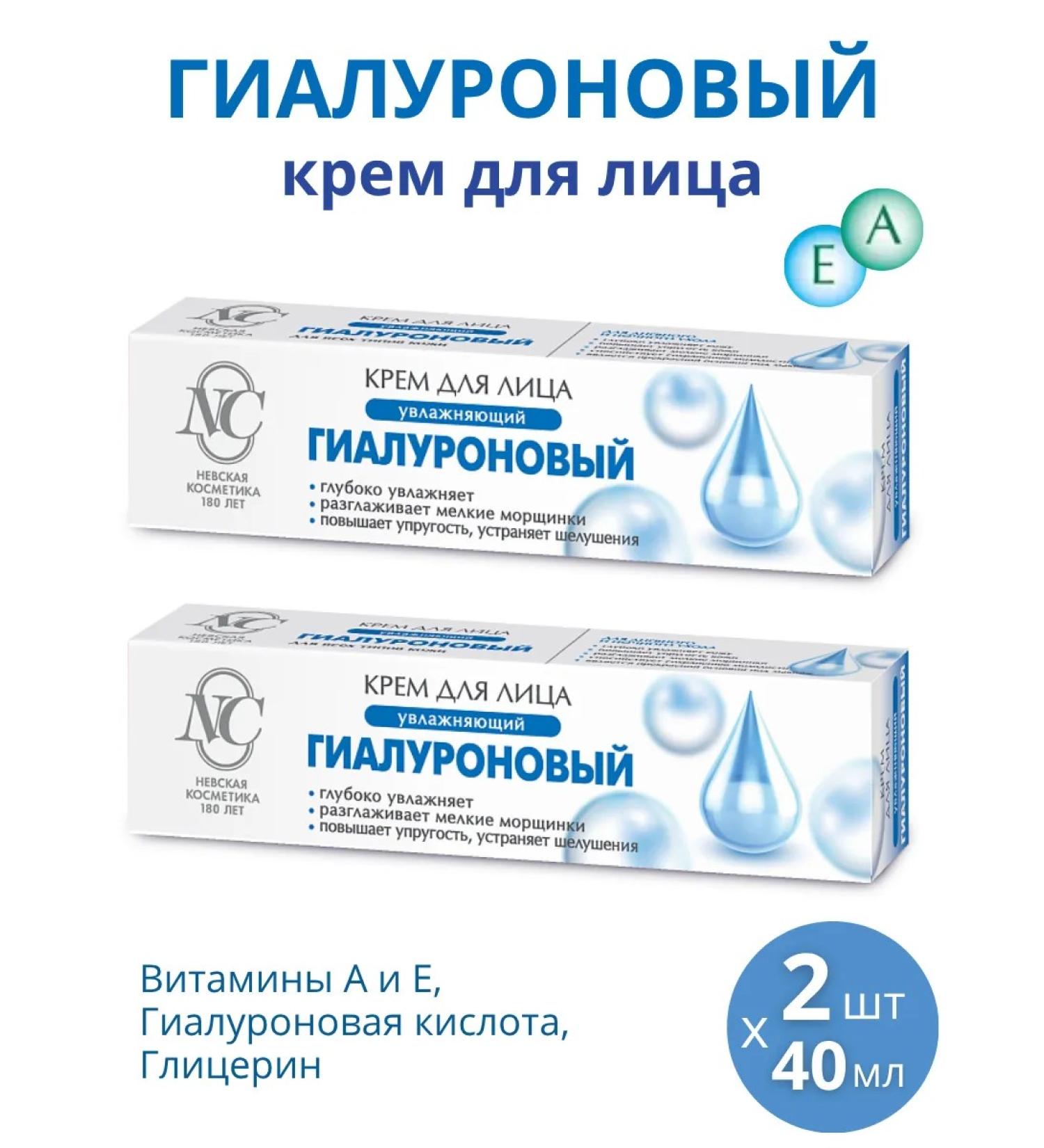 Nevskaya Cosmetics Facial cream "Gialurone" set 2pcs of 40 ml - Buy Online on GoSupps.com
