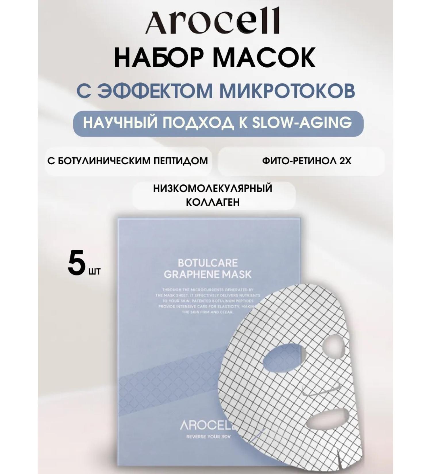 AROCELL Facial masks Korean anti -aging botox - Buy Online on GoSupps.com