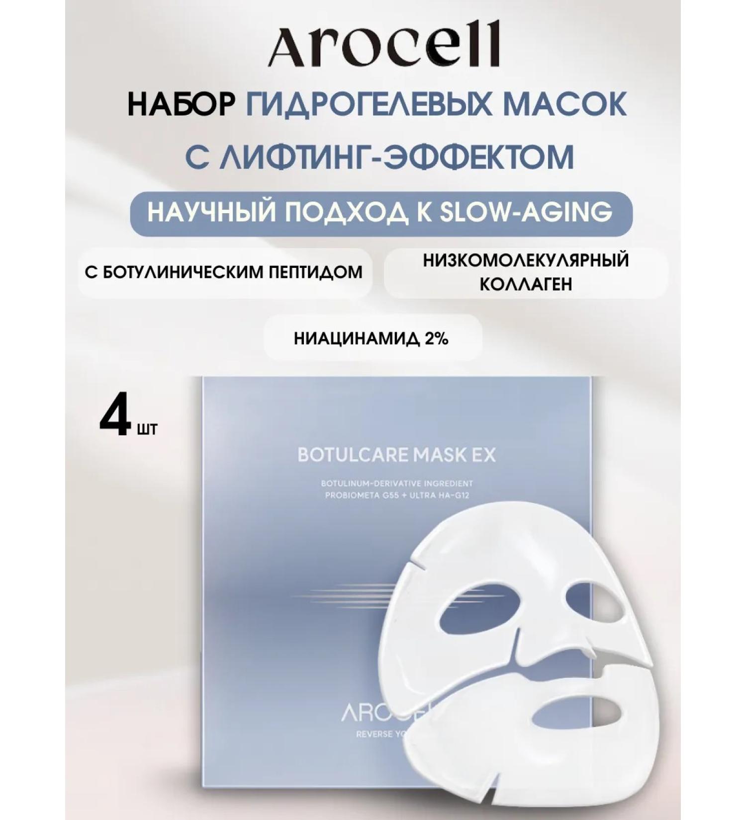 AROCELL Facial masks of hydrogel lights from pigmentation - Buy Online on GoSupps.com