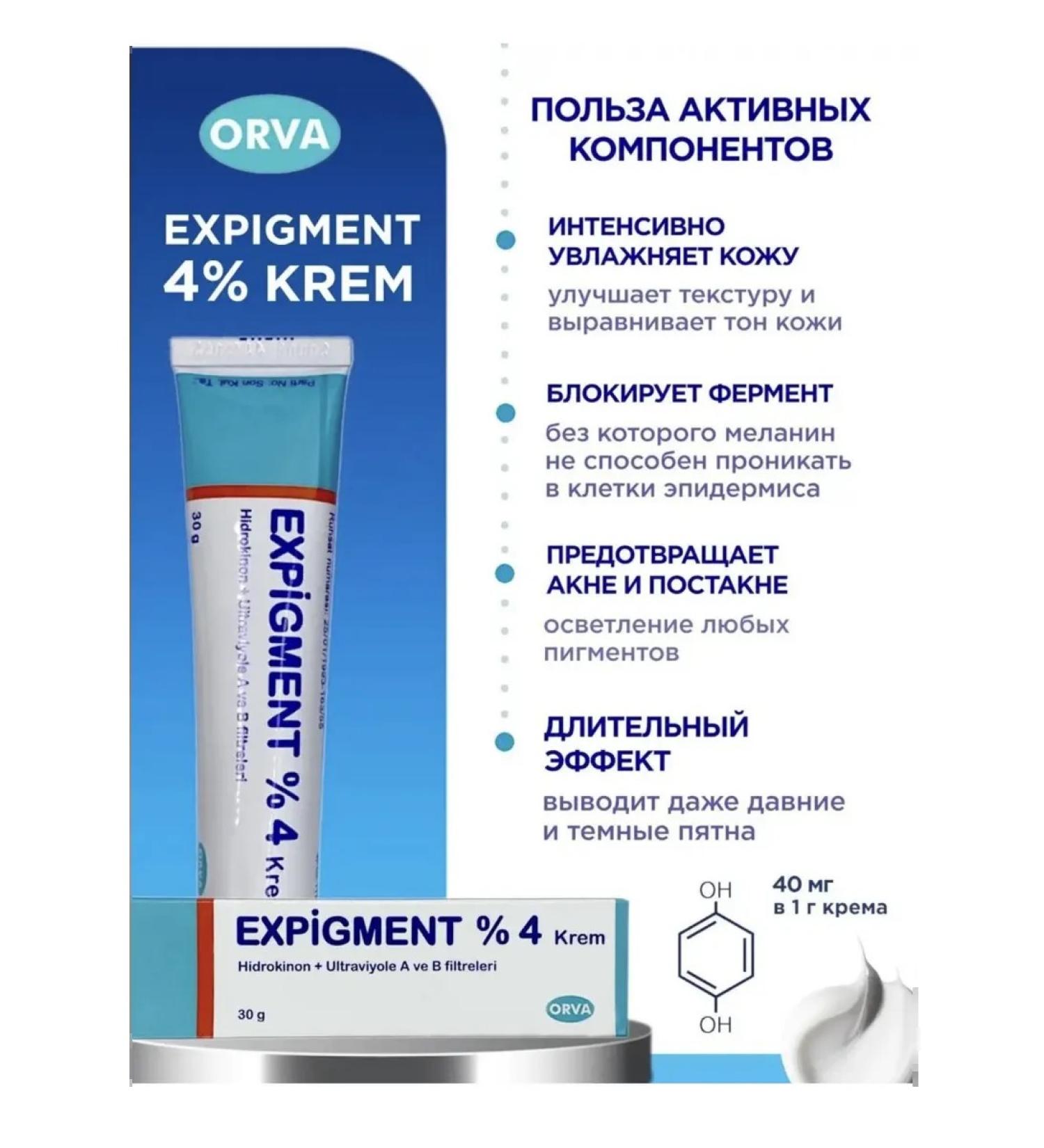 Orva Expigment face cream bleaching pigmentation - Buy Online on GoSupps.com