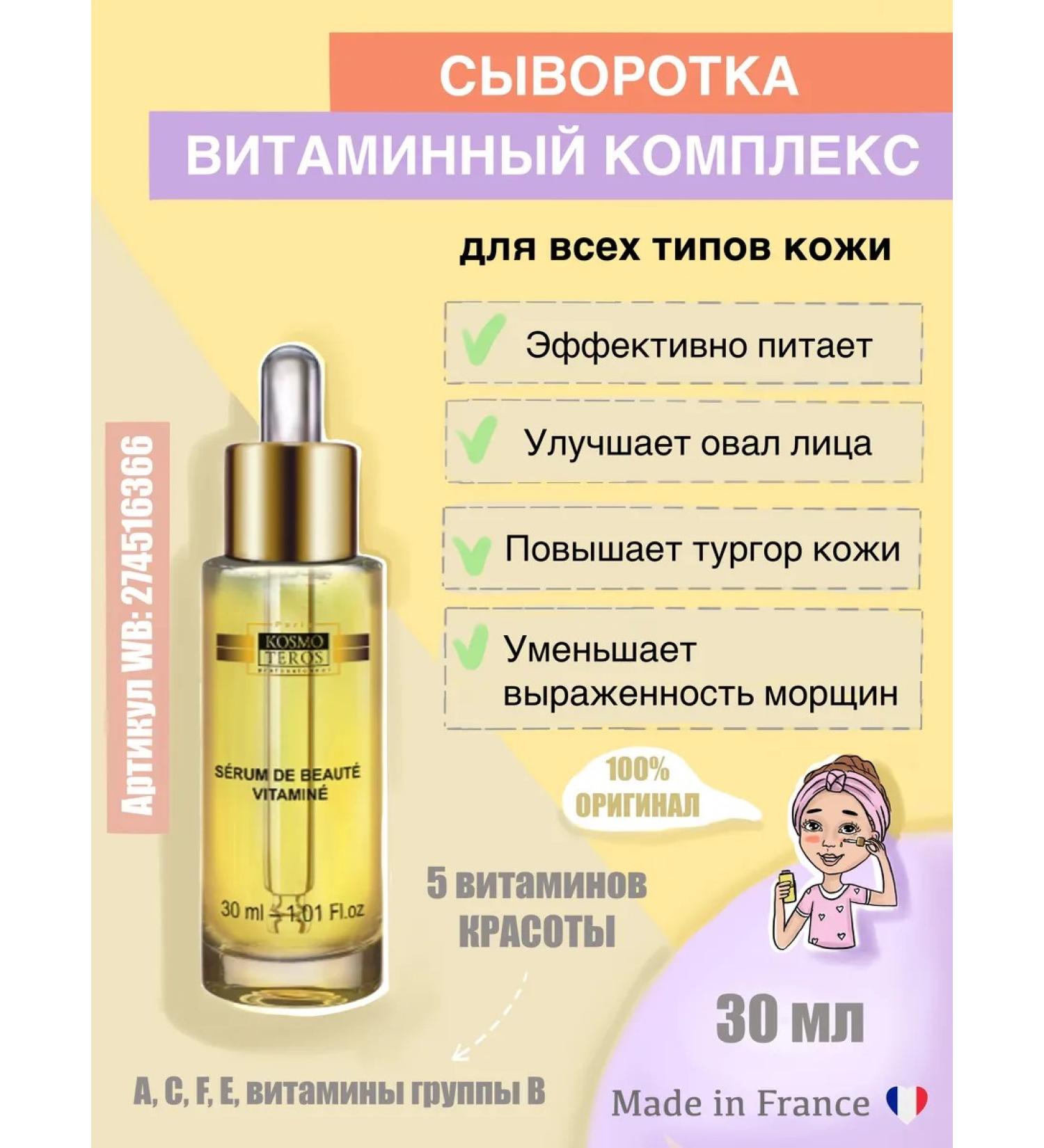 KOSMOTEROS PROFESSIONNEL Anti -aging serum "vitamin complex" Cosmoteros - Buy Online on GoSupps.com