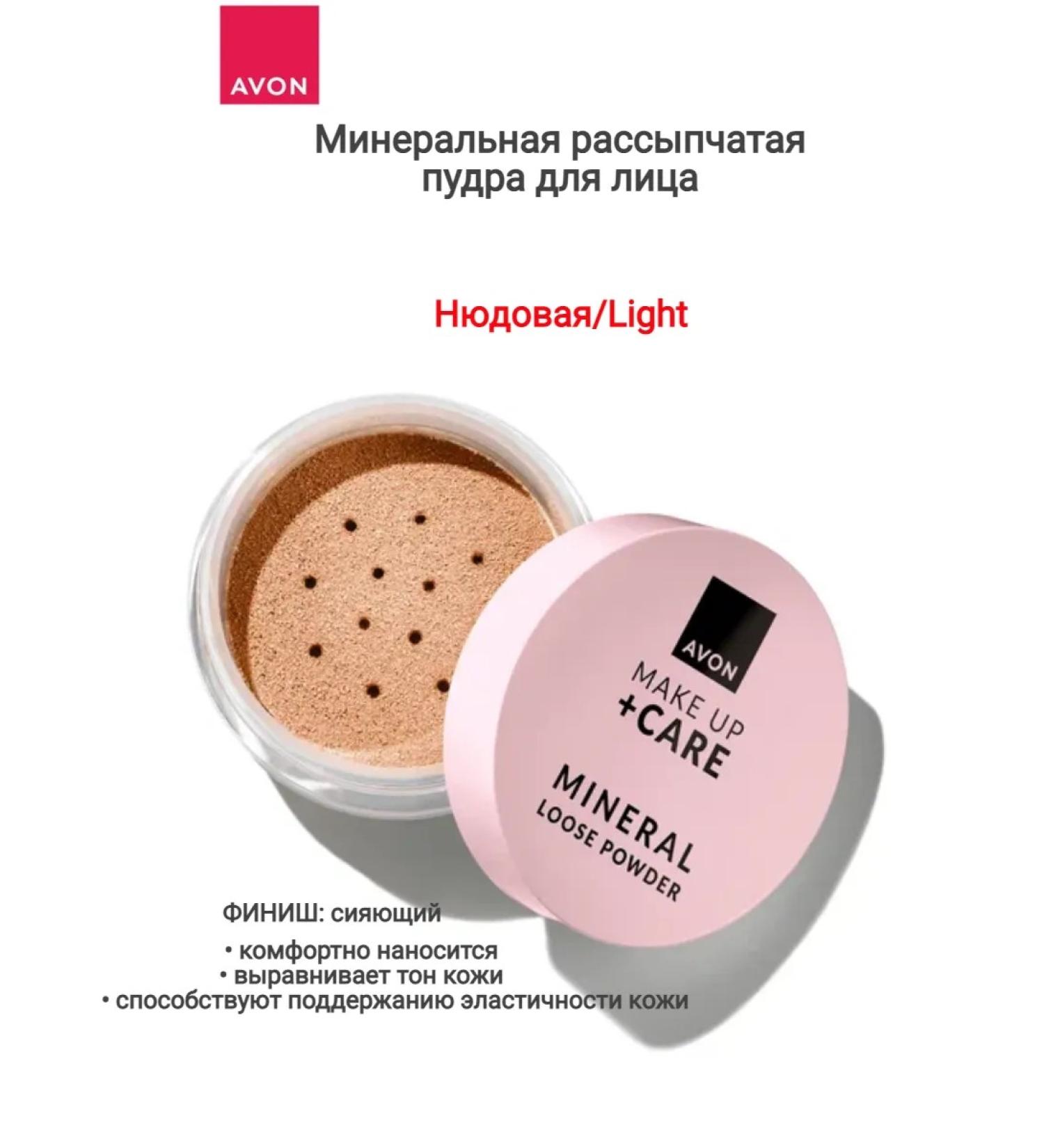 AVON Mineral scattered powder 1 Light - Buy Online on GoSupps.com