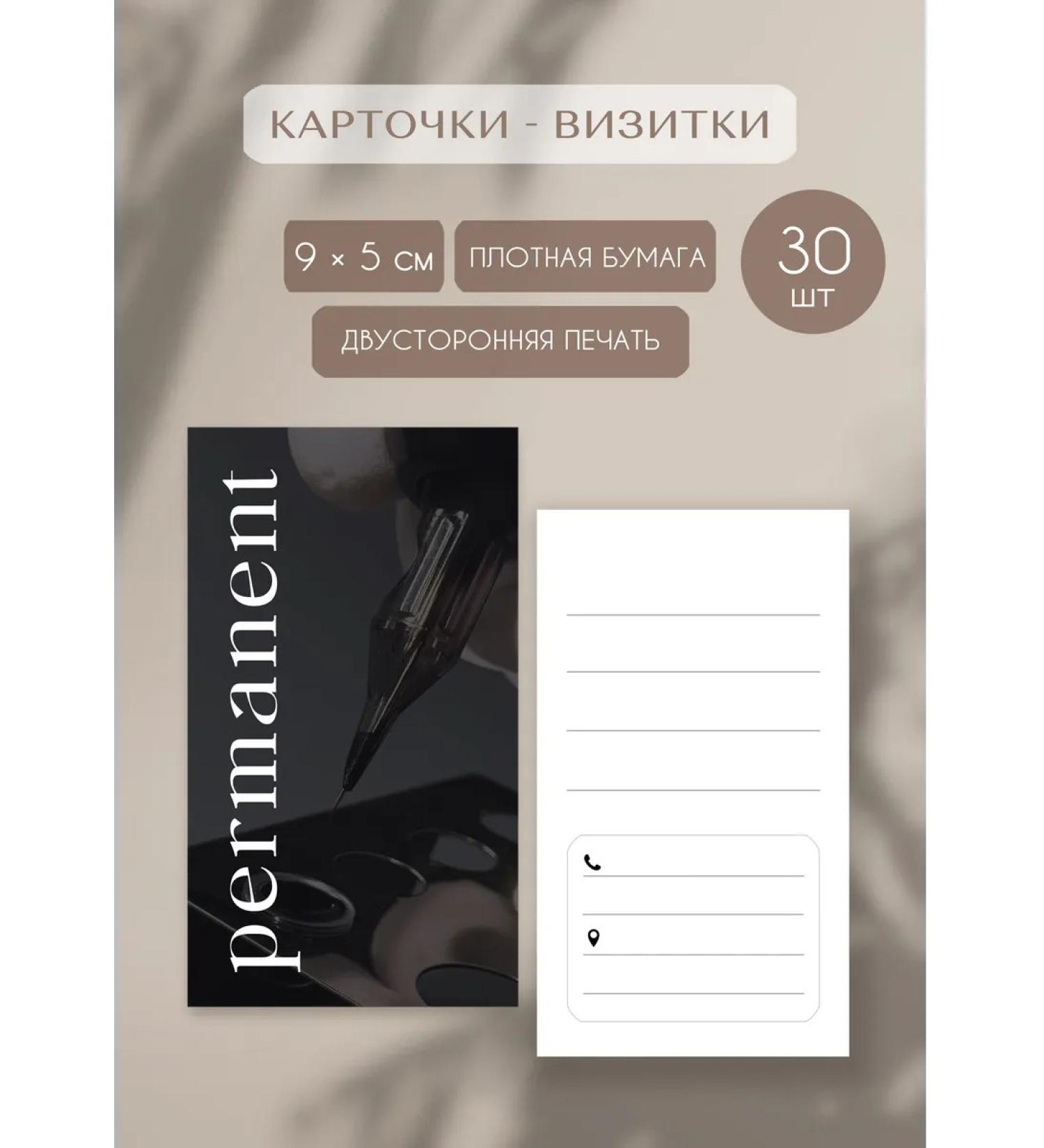 Izyum Printing Business cards for permanent makeup master