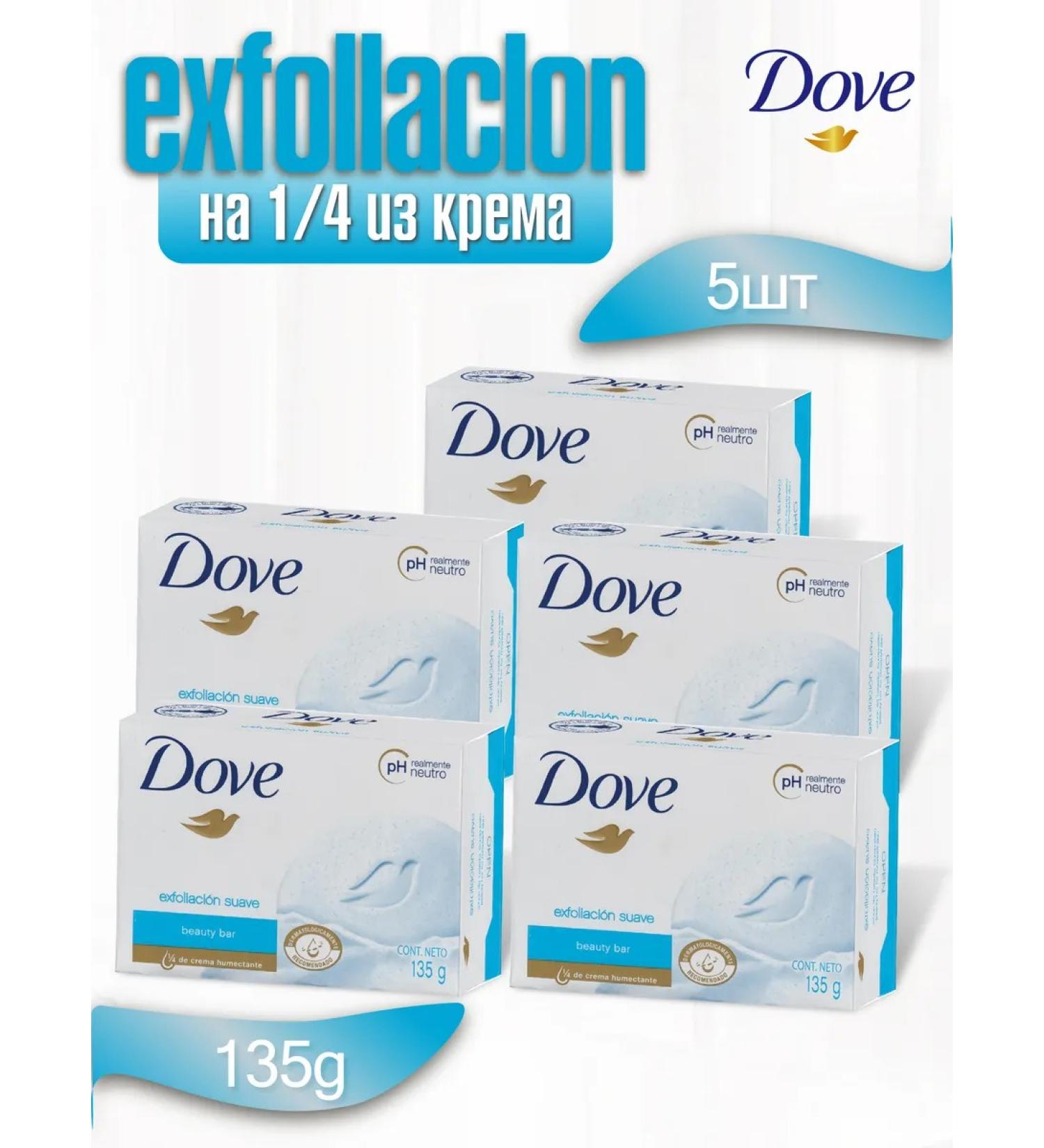 DOVE Gentle Exfoliating 135g 5pcs Soap Cream