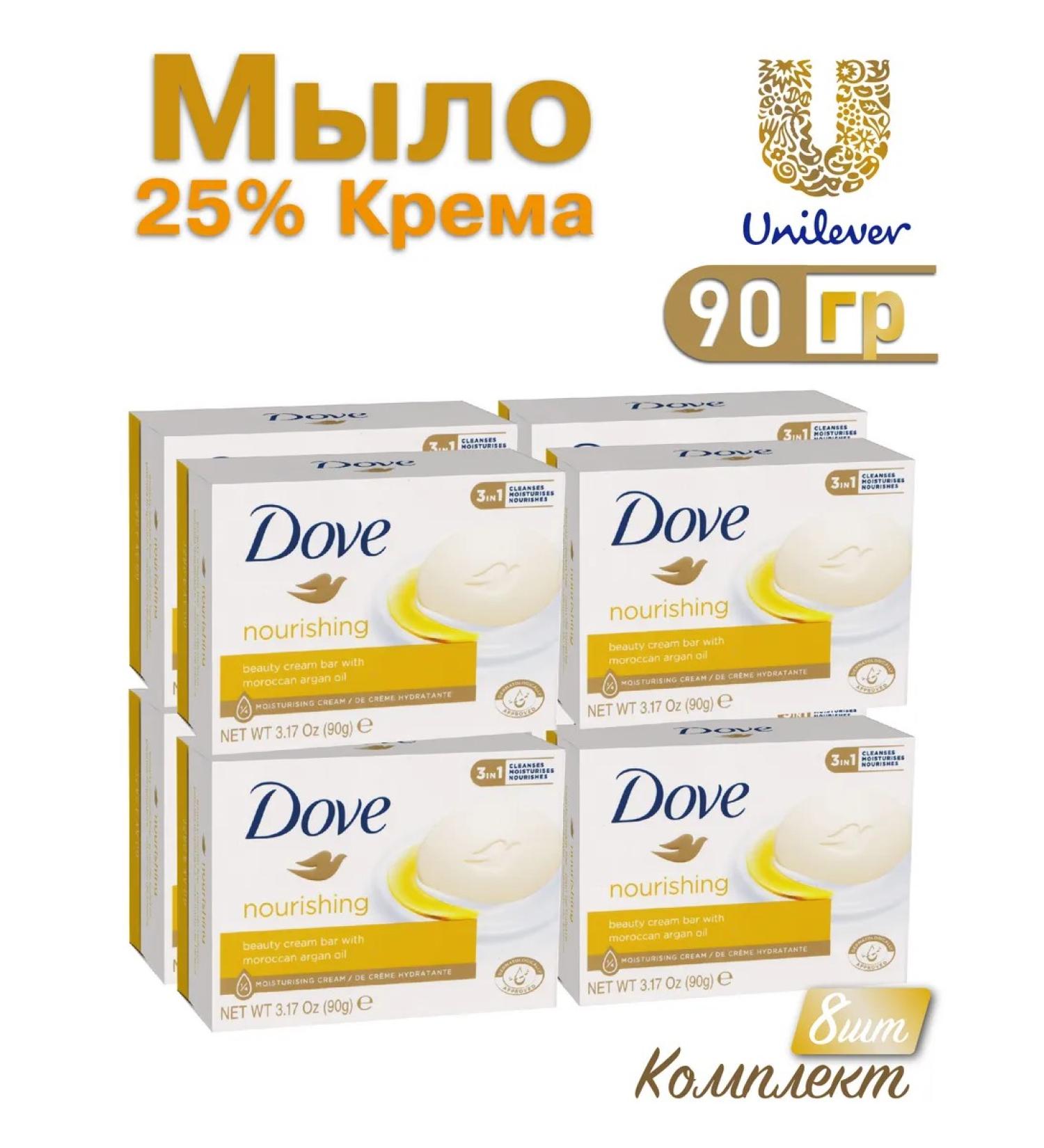 DOVE Cream soap Aceite de Argan 90g 8pcs
