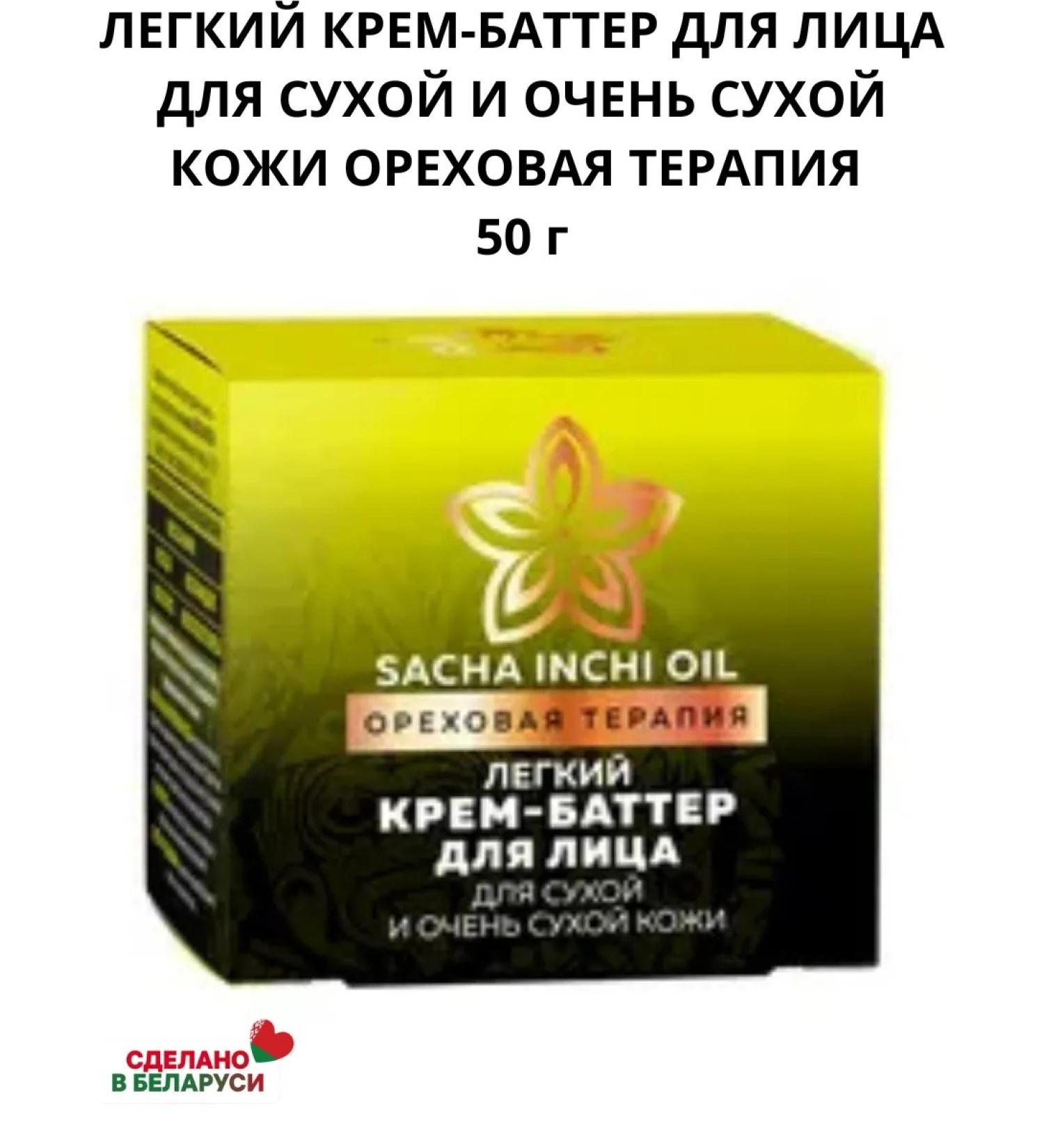 Belita Light Cream Batter for the Face Sacha Inchi Oil - Buy Online on GoSupps.com