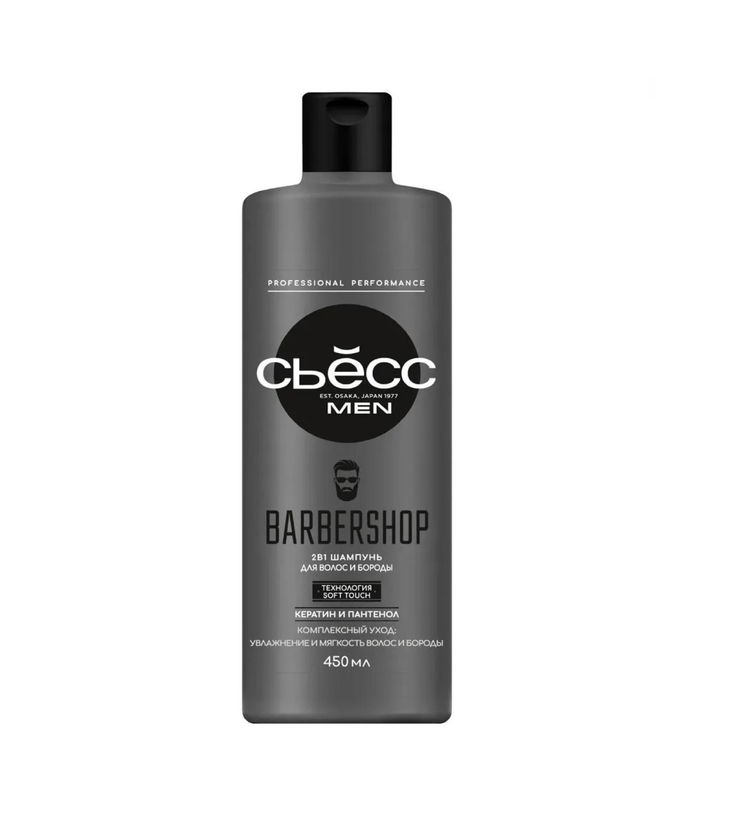 S ss MEN BARBERSHOP 2 shampoo in 1 hair and beard 450 ml - Buy Online on GoSupps.com