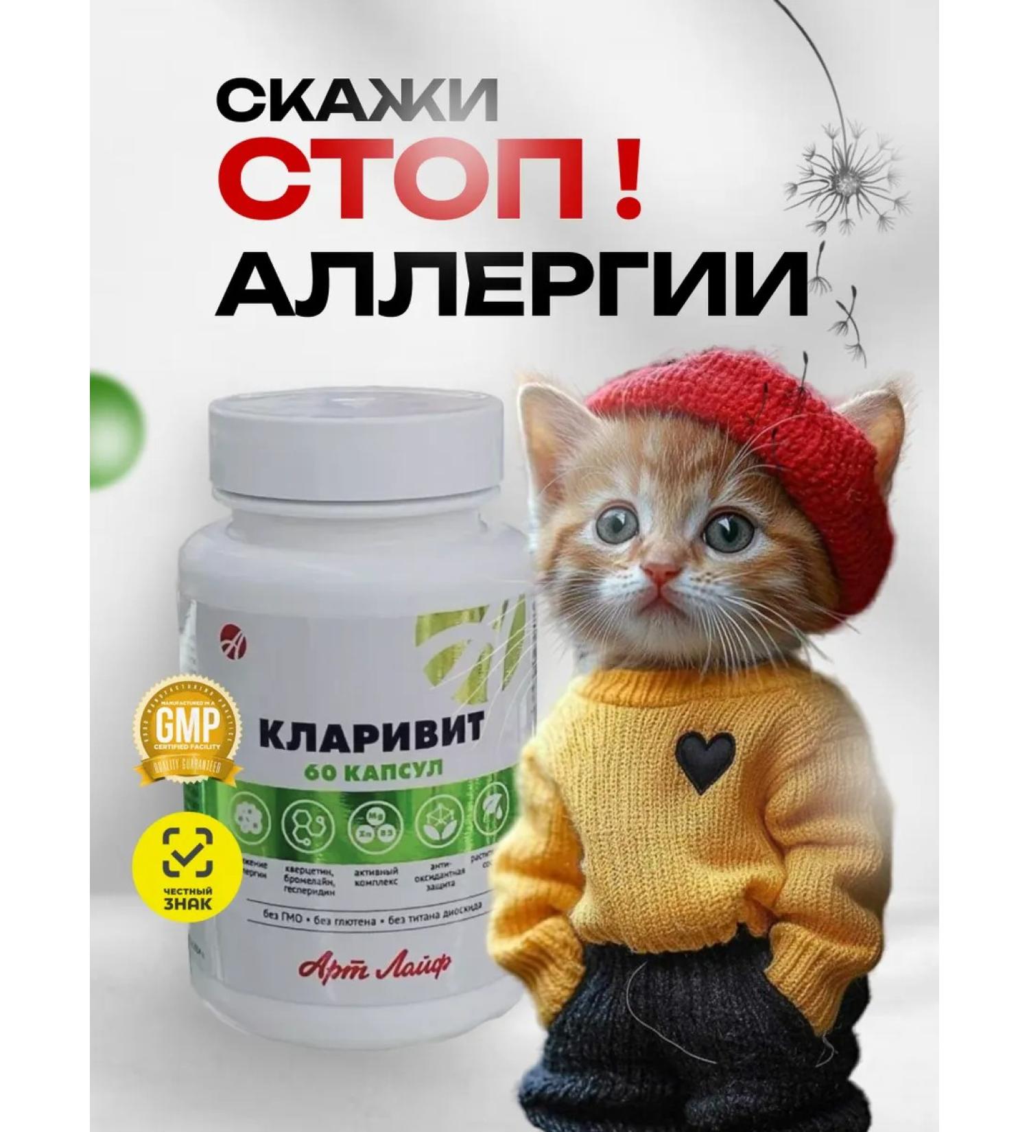 Art Life Clarit artlife elimination of allergic symptoms - Buy Online on GoSupps.com