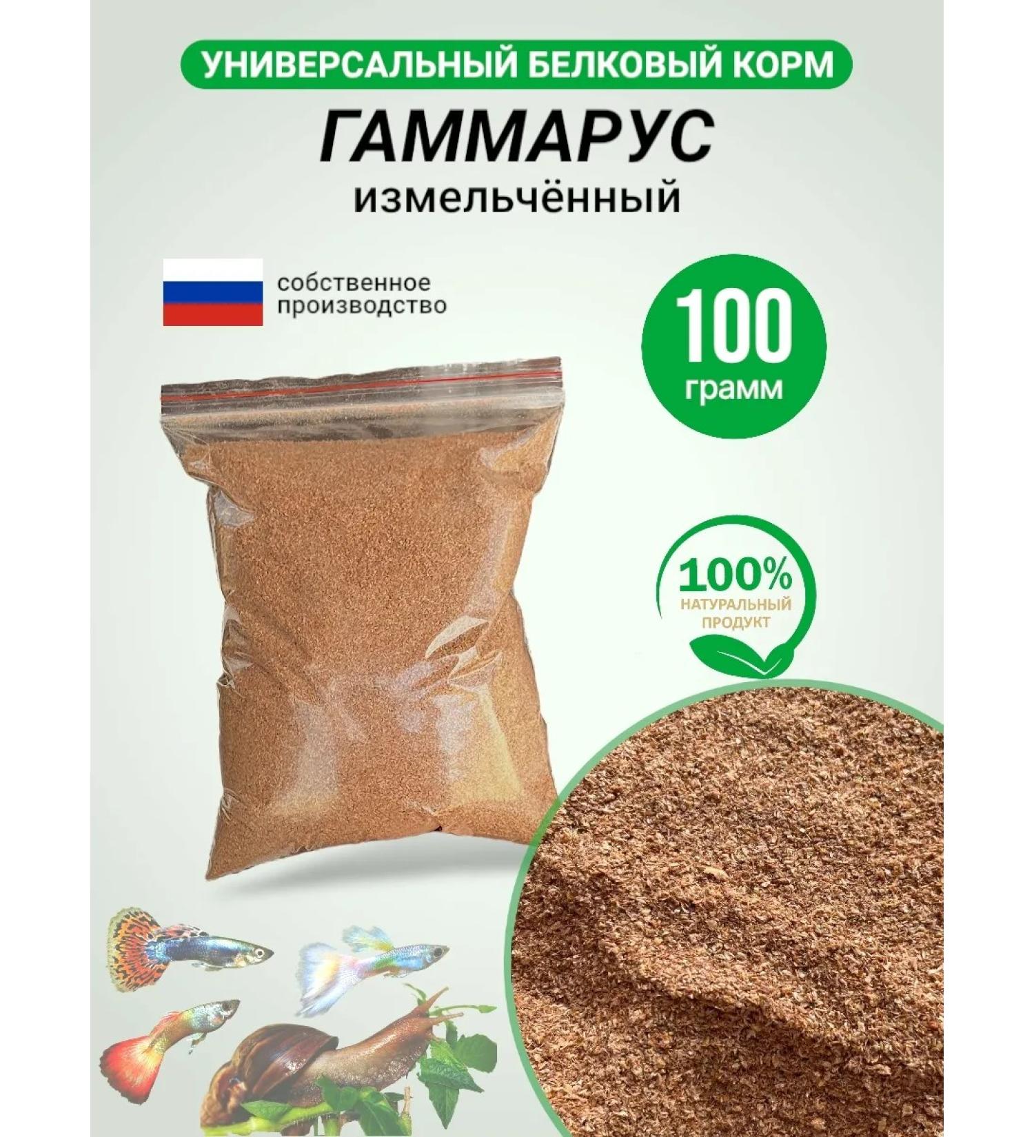 Futter Gammarus feed for snails chopped fish 100 grams - Buy Online on GoSupps.com