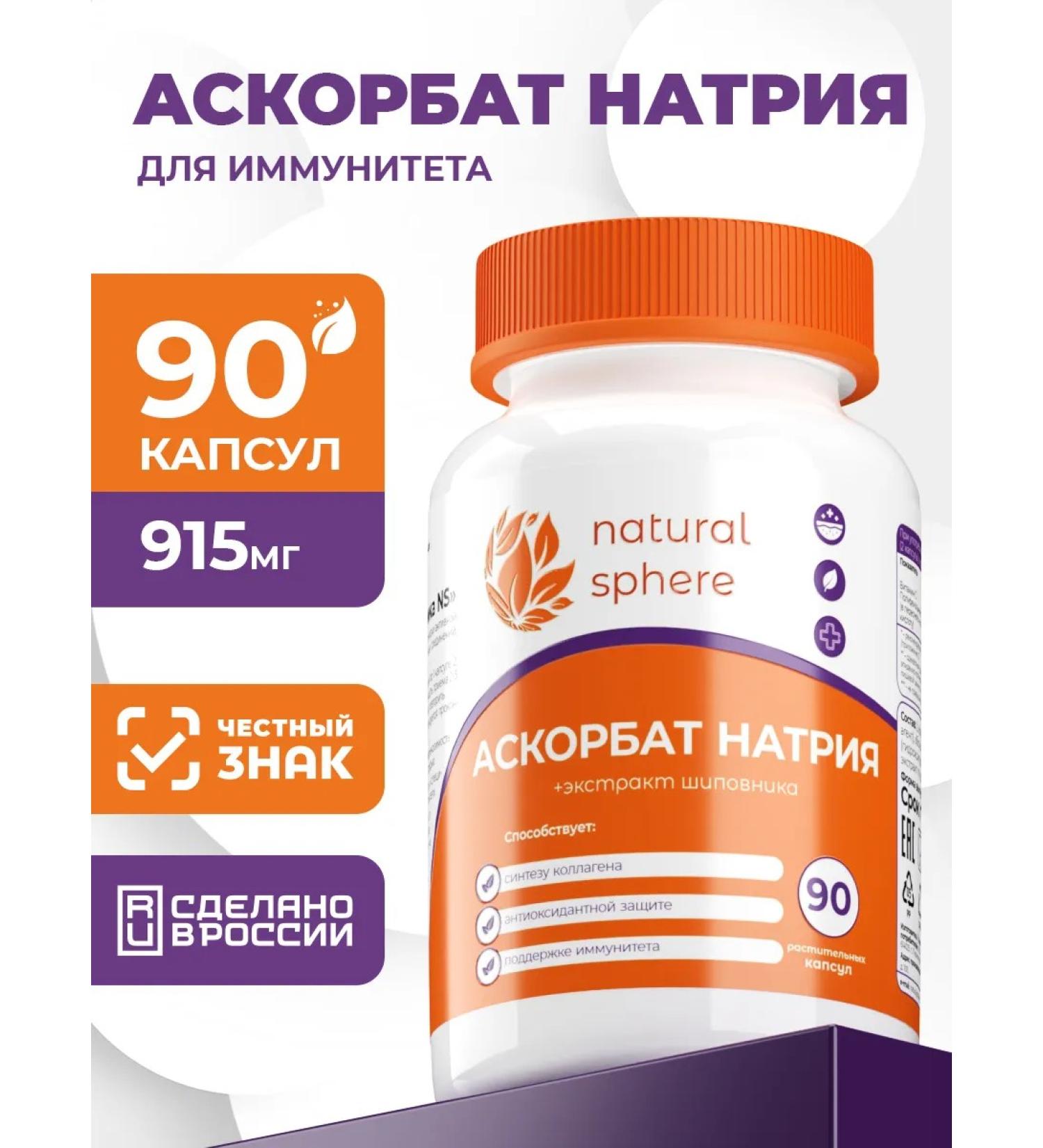Naturalsphere Sodium Ascorbat Natural Sphere 90 capsules - Buy Online on GoSupps.com