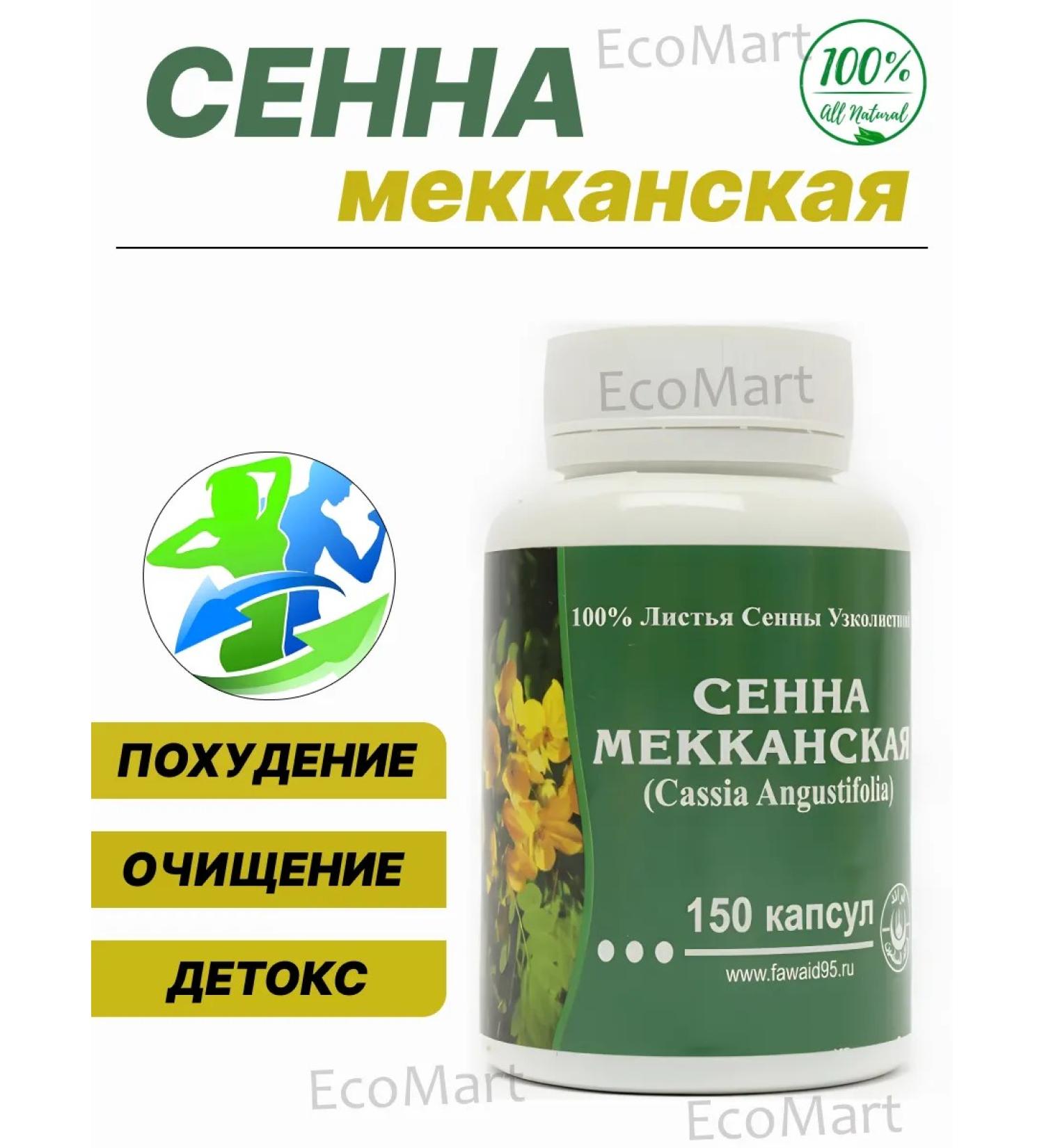 Favaid Senna Meccan laxative in capsules 150 pcs