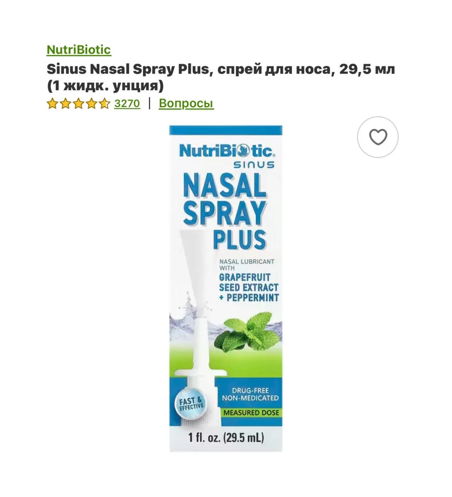 NutriBiotic US nose spray - Buy Online on GoSupps.com