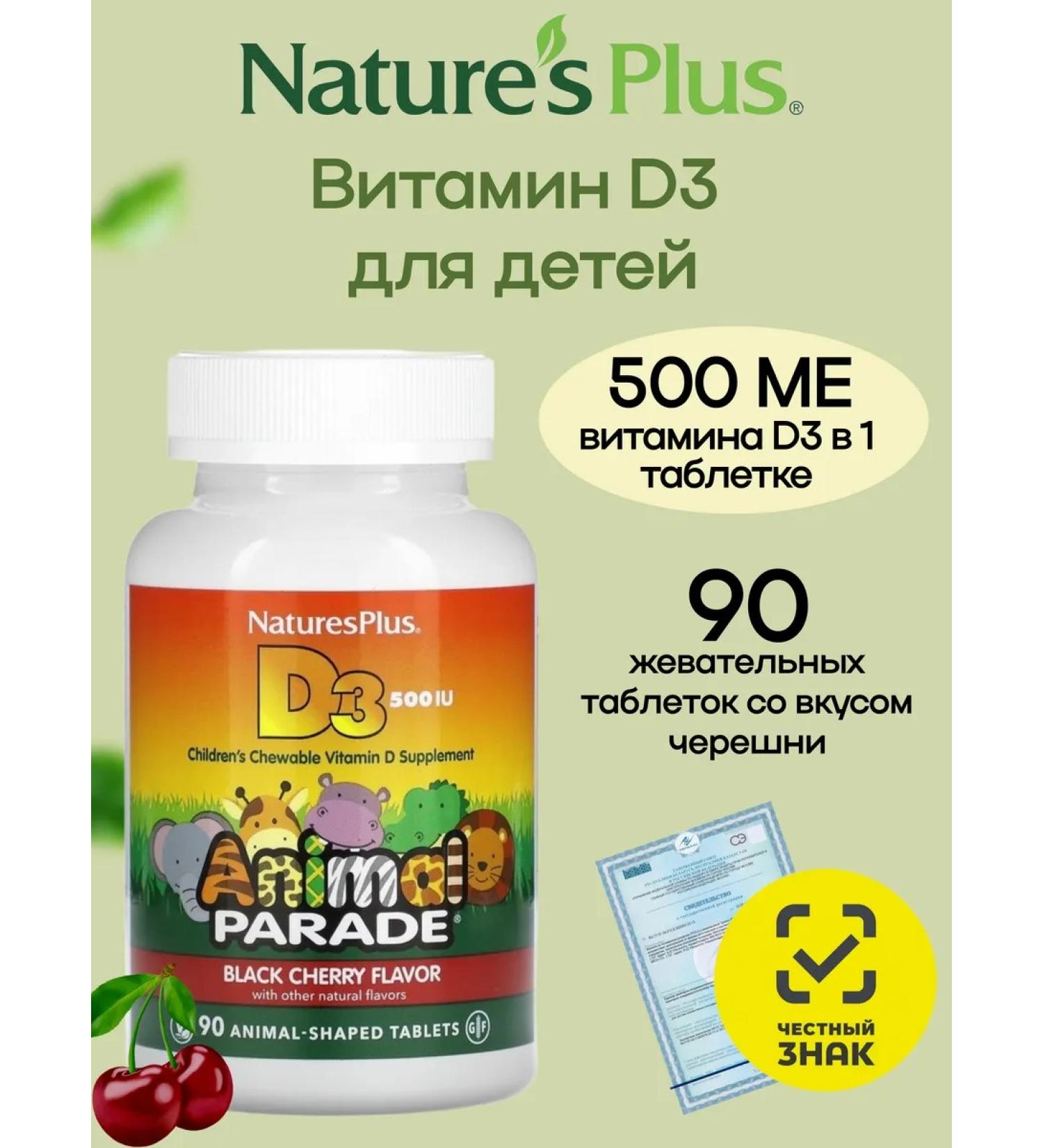 Natures Plus Vitamin D3 (500 IU) for children cherries 90 tablets - Buy Online on GoSupps.com