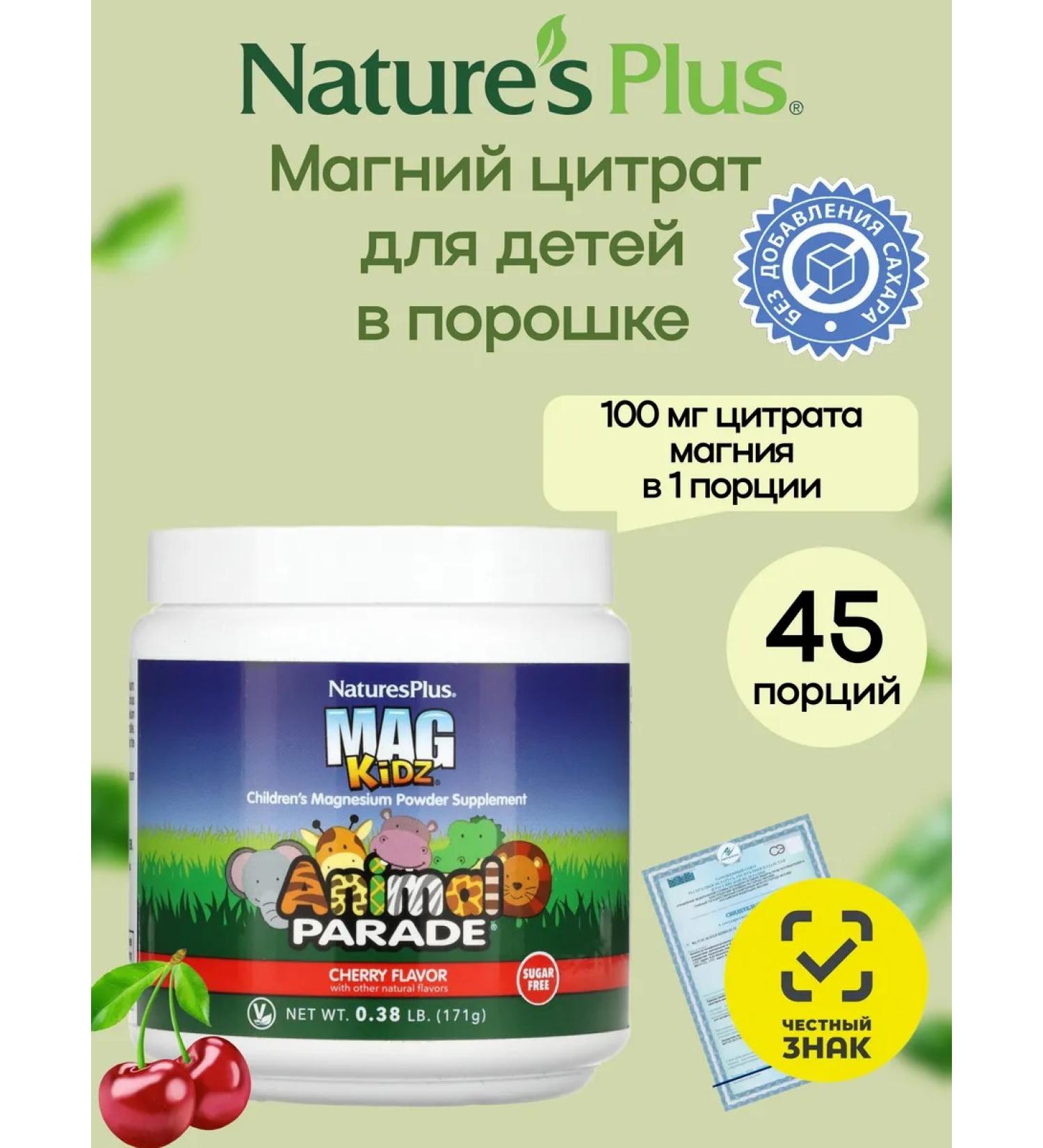 Natures Plus Mag Kidz magnesium for children the taste of cherries 171 grams - Buy Online on GoSupps.com