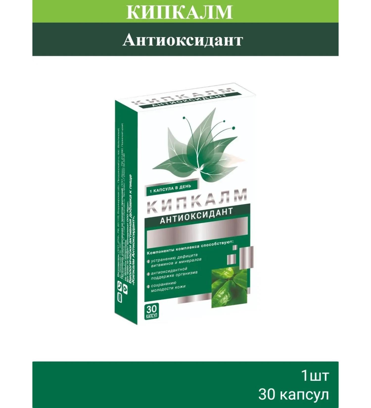 Kipkalm Vitamins antioxidants 30 capsules 1 pc - Buy Online on GoSupps.com