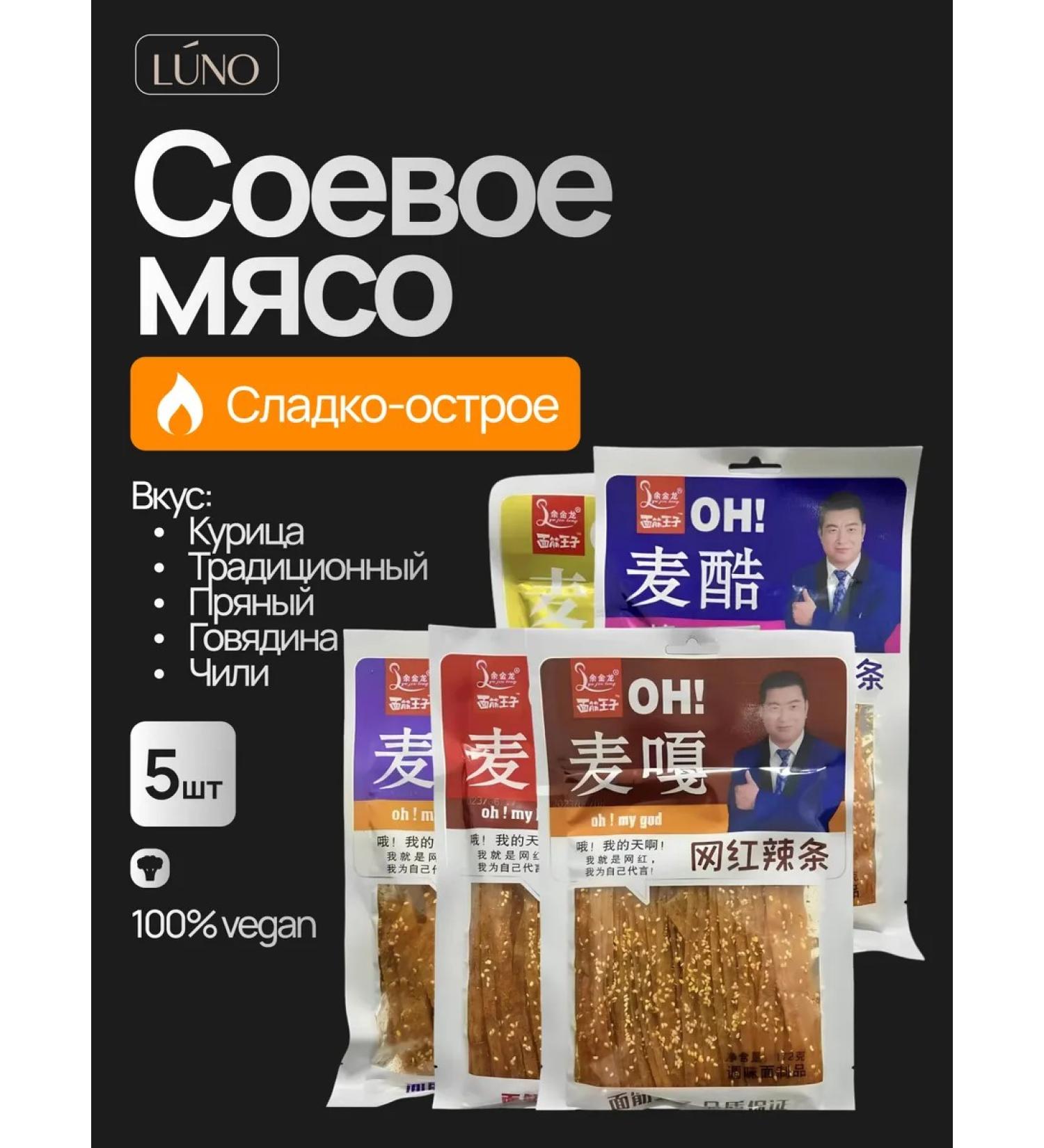 Luno Soyevo Latyao meat with sesame seeds Chinese snacks Assorted - Buy Online on GoSupps.com