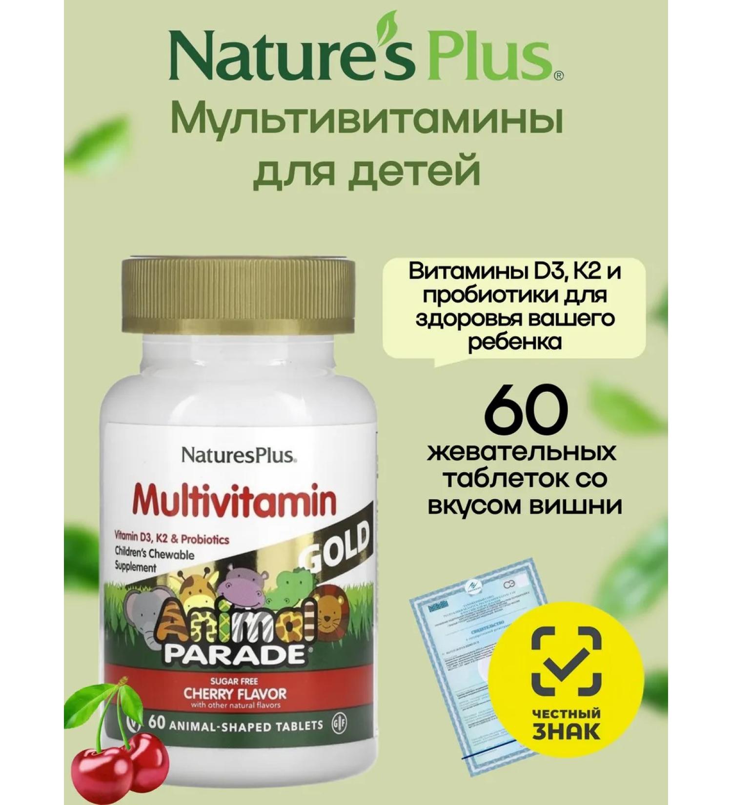 Natures Plus Multivitamins for Animal Parad children. Cherries 60 tablets - Buy Online on GoSupps.com